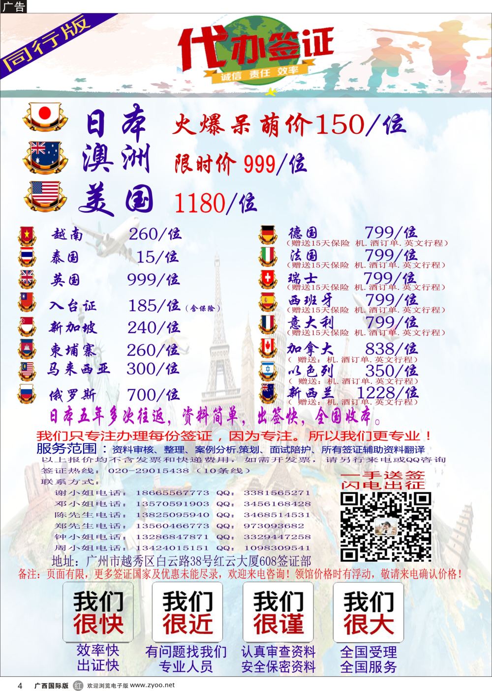 r04广东青之旅国际旅行社有限公司—签证部