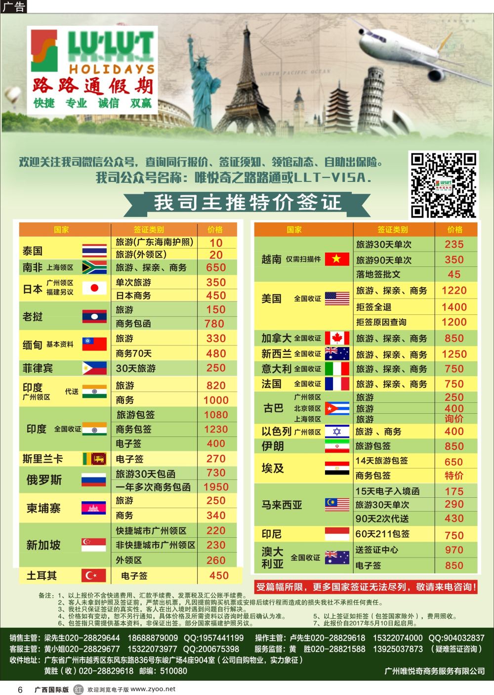 r06路路通签证同行报价