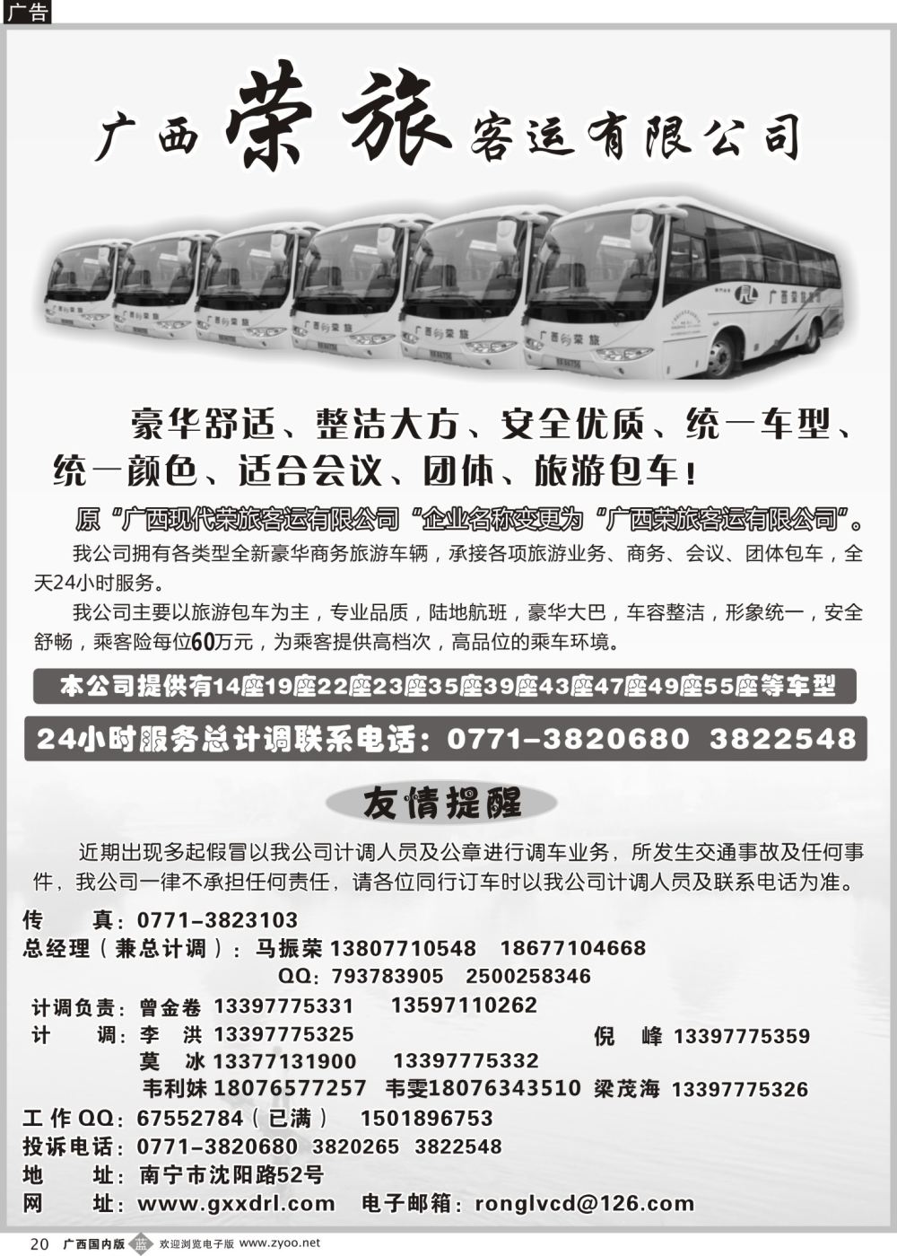b20广西荣旅客运有限公司