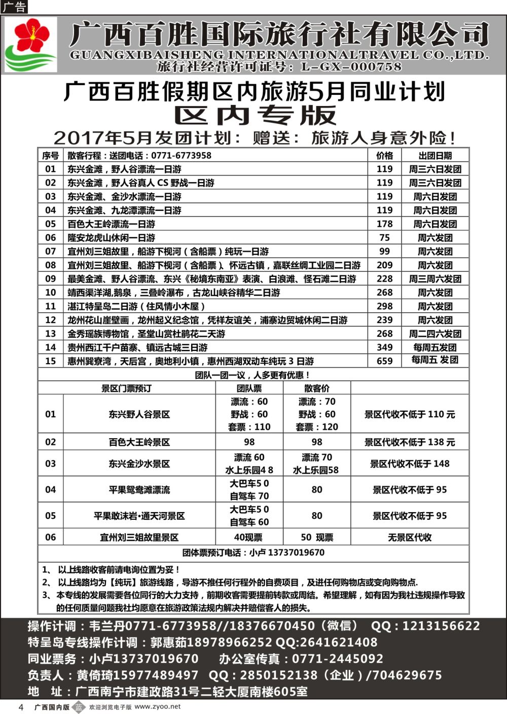 b04广西百胜假期区内旅游5月同业计划