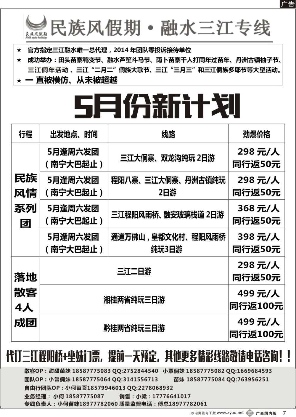 b07融水三江专线