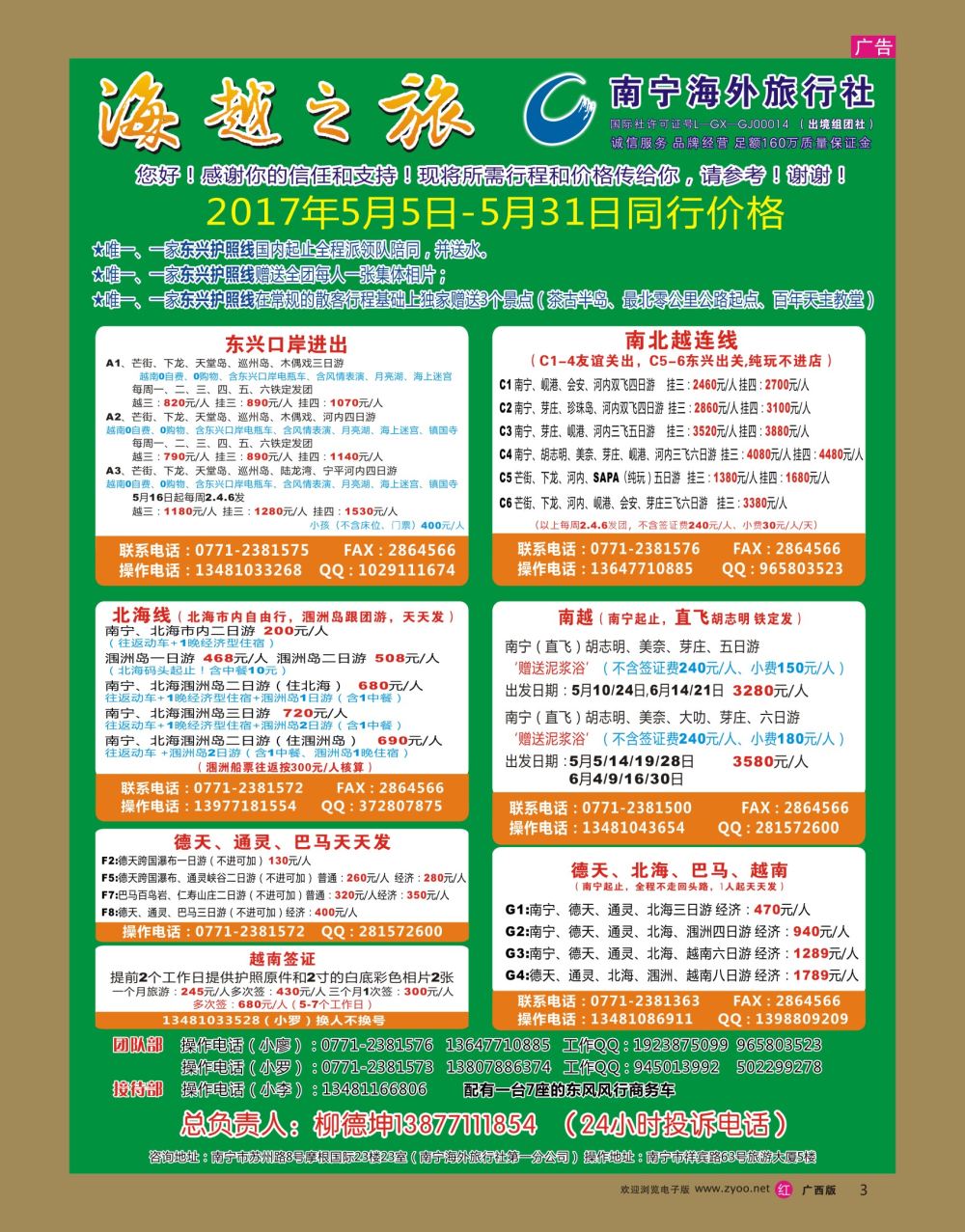 rr03海越之旅｛02040｝
