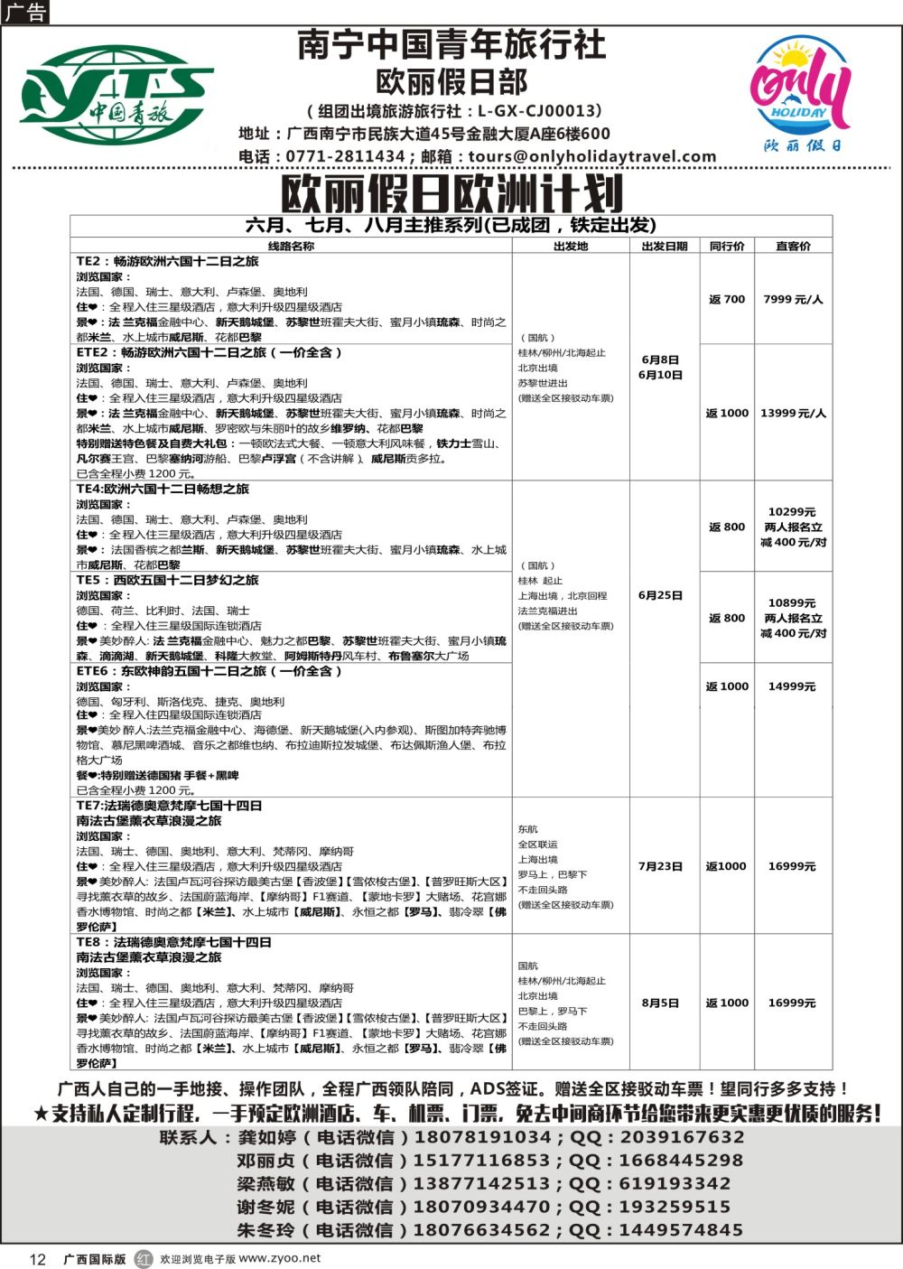 r12南宁中国青年旅行社——欧丽假日部
