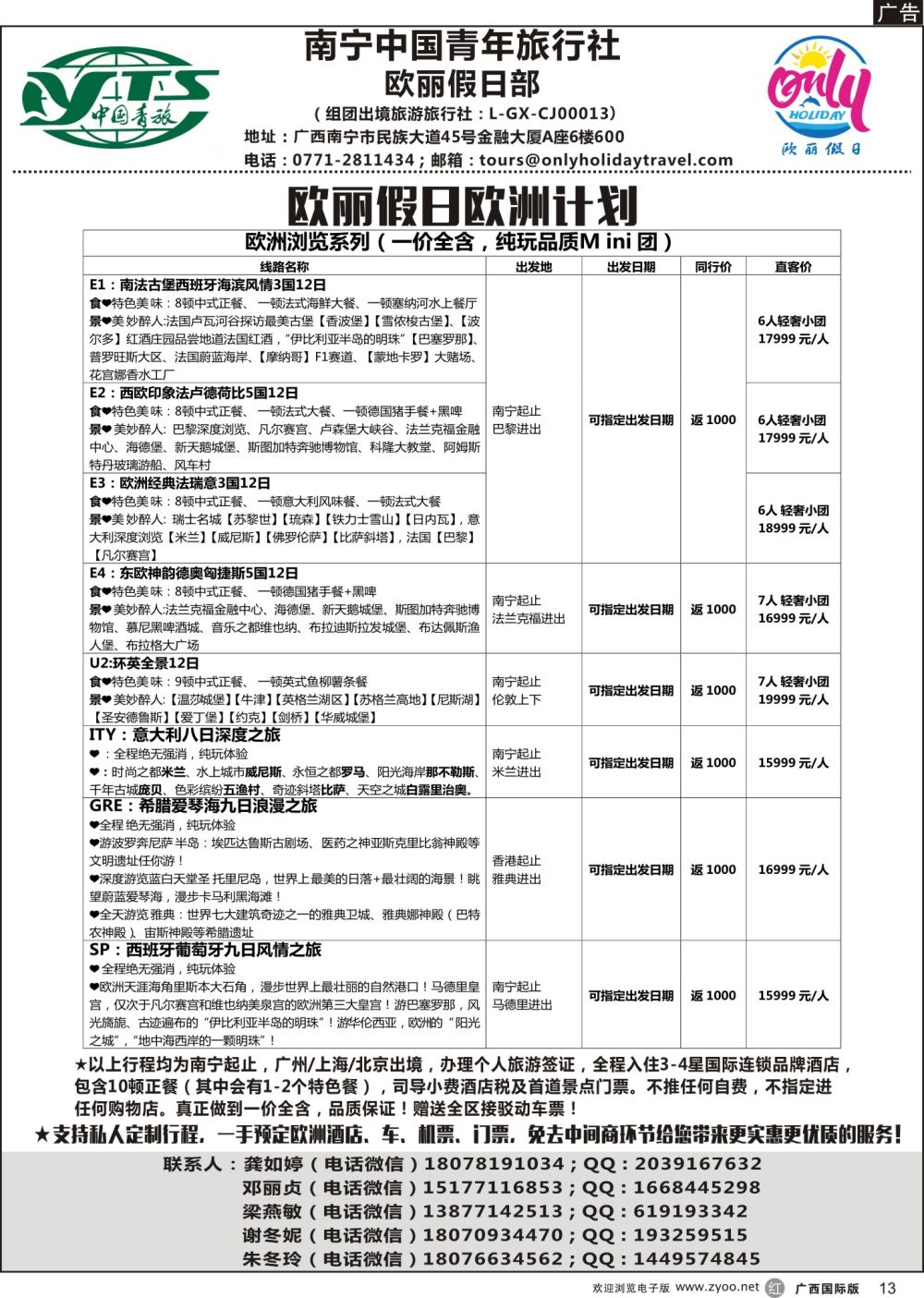 r13南宁中国青年旅行社——欧丽假日部
