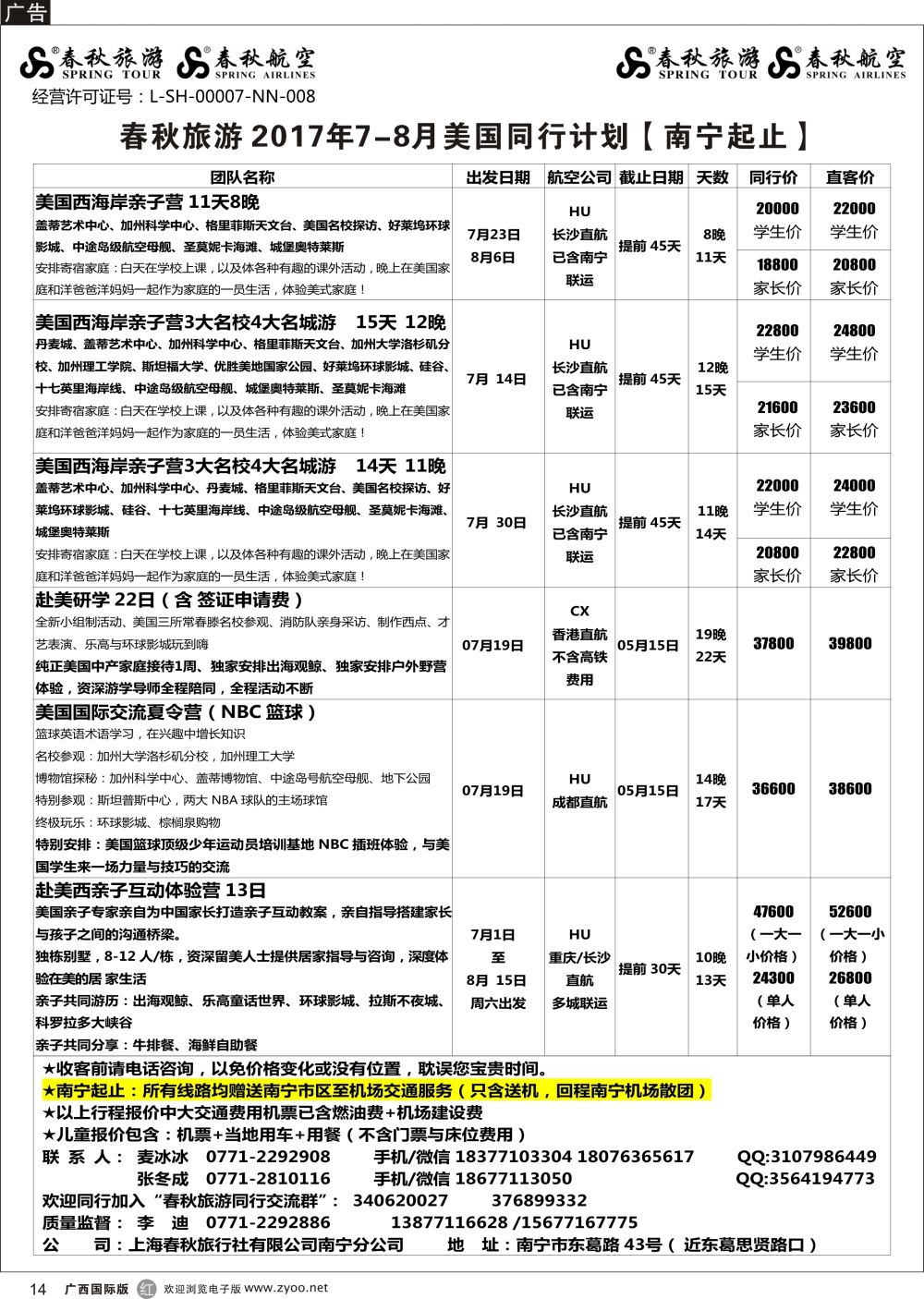r14春秋旅游—2017年美国同行计划