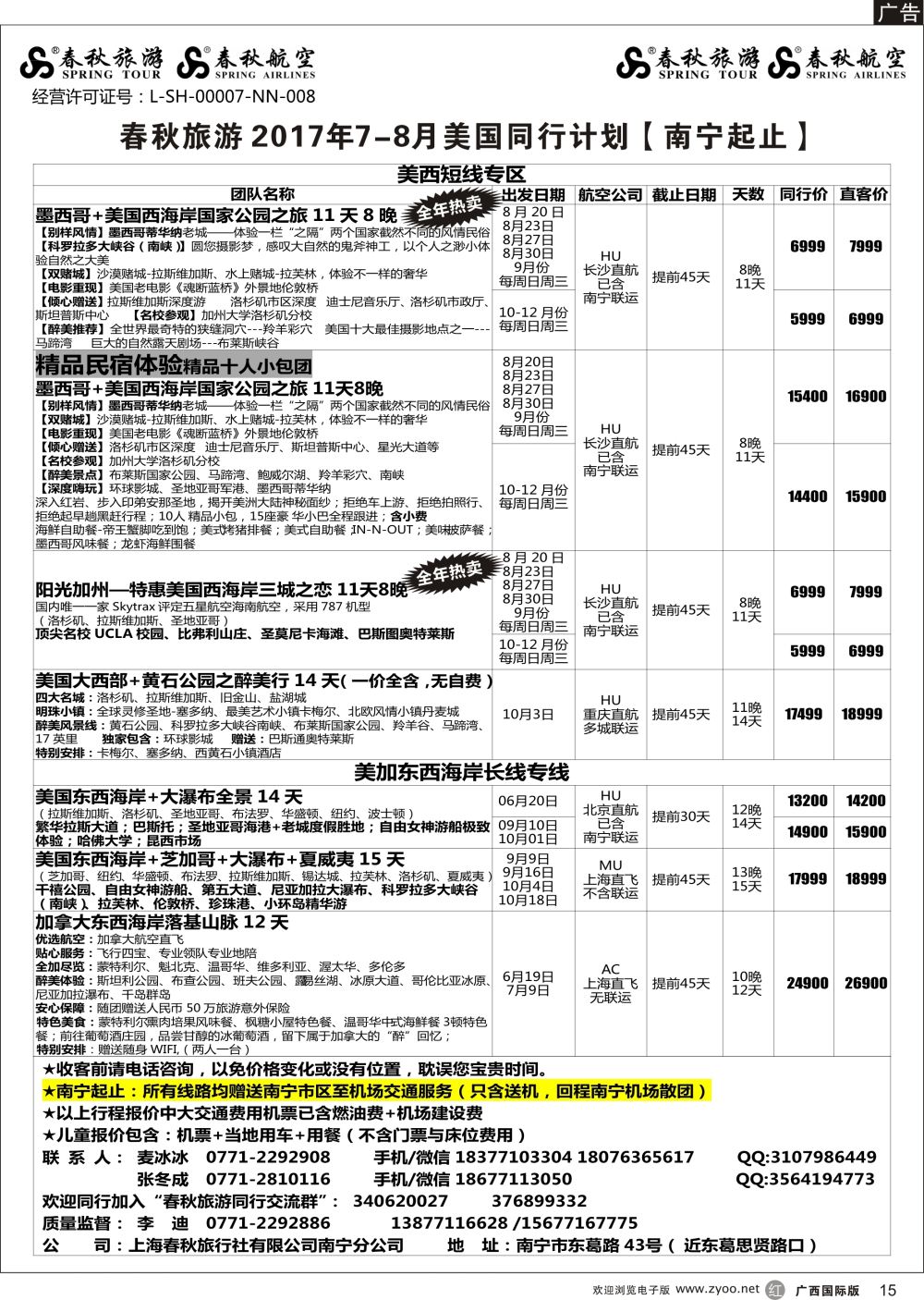 r15春秋旅游—2017年美国同行计划