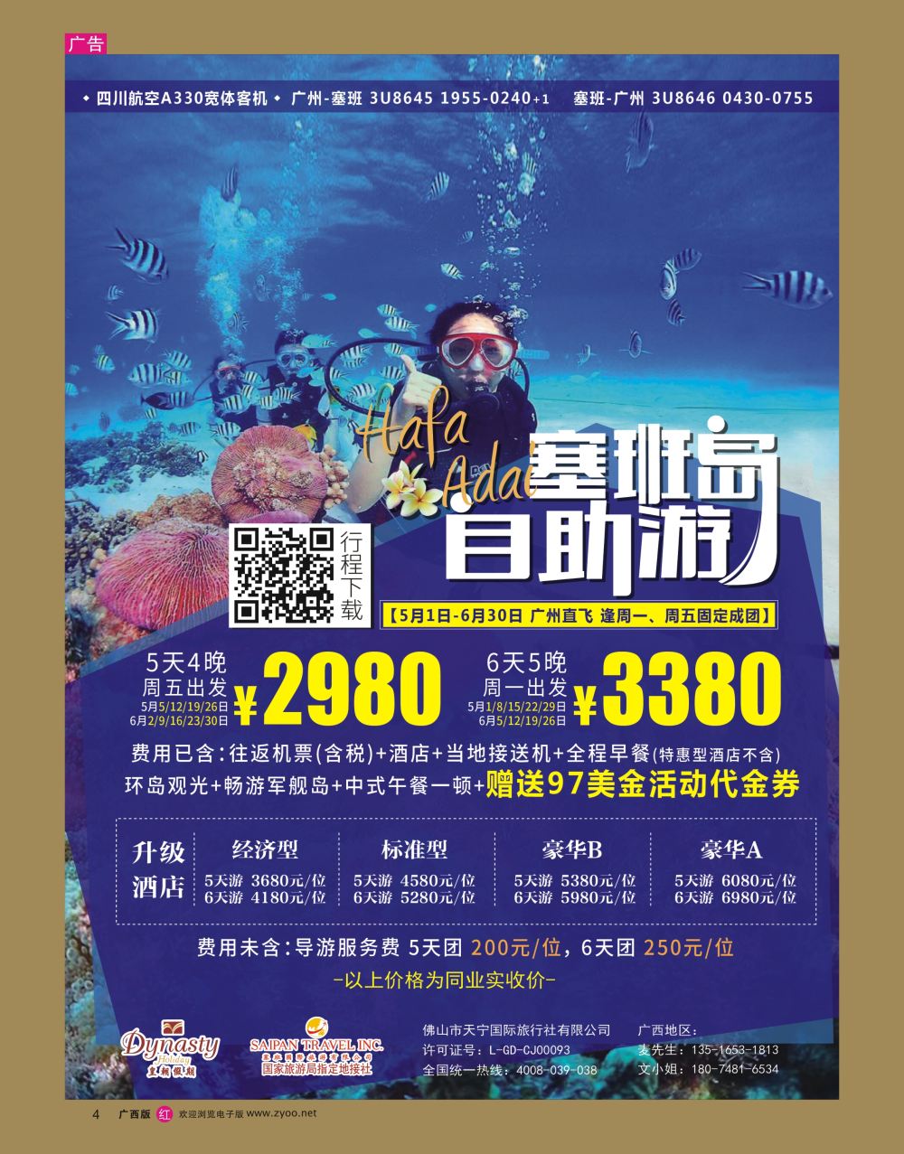 rr04美国塞班岛&天宁岛—天宁皇朝假期