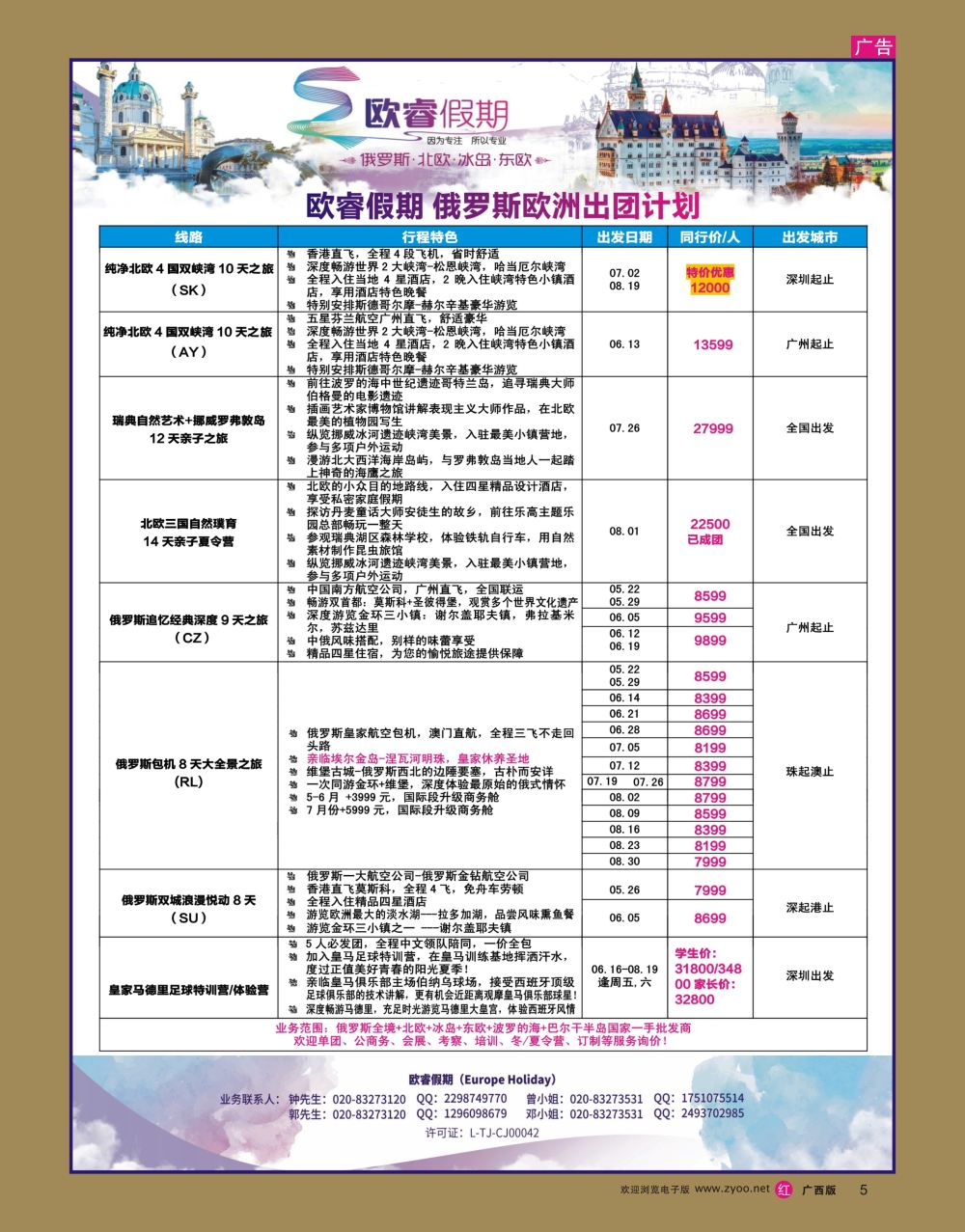 rr05欧睿假期--2017年4-6月俄罗斯、北欧散拼计划