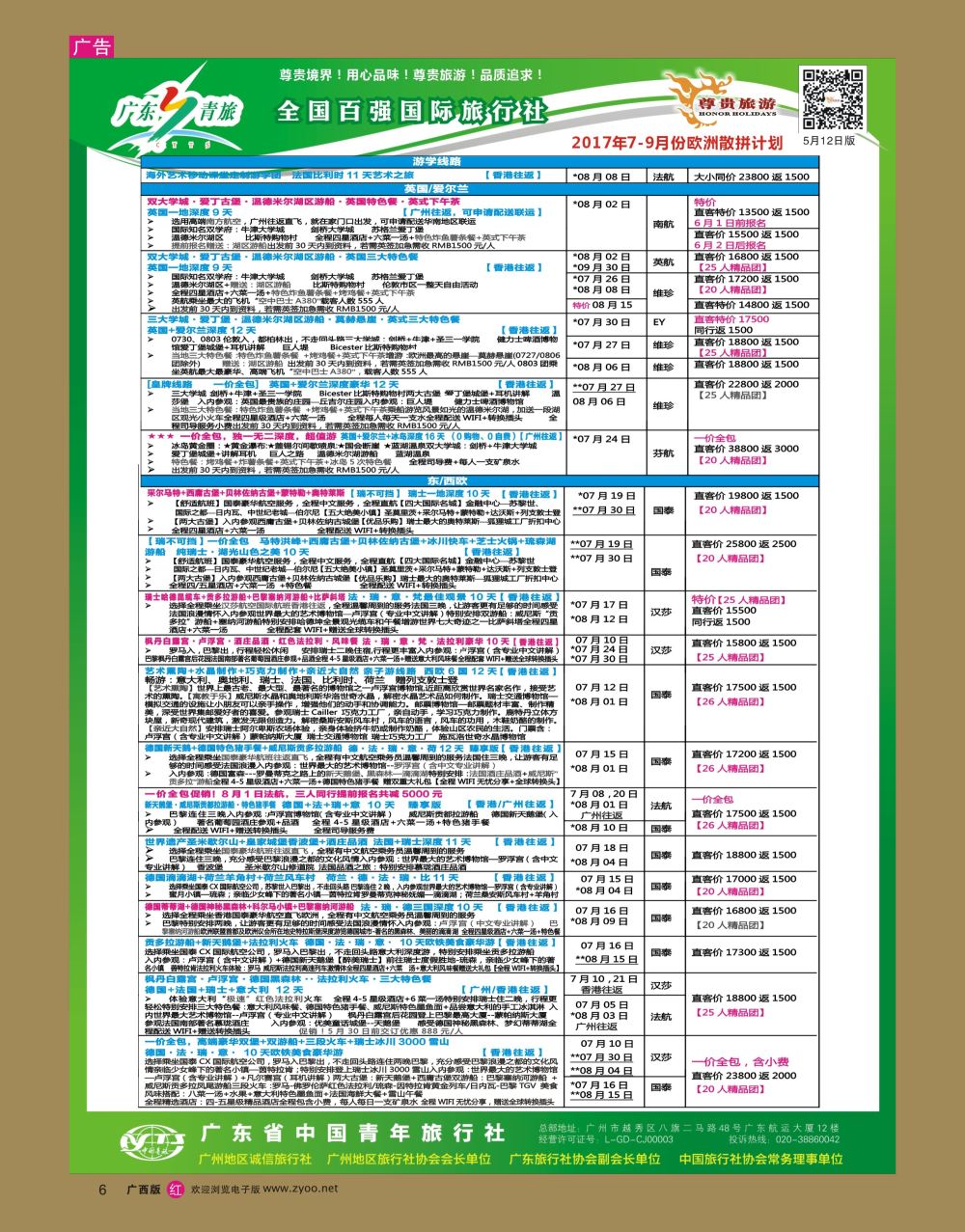 rr06尊贵旅游--2017年欧洲线散拼计划