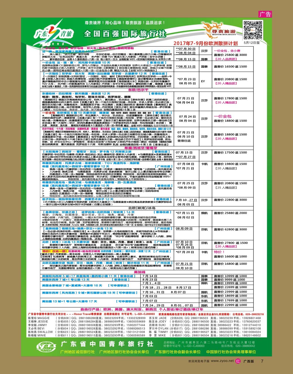 rr07尊贵旅游--2017年欧洲线散拼计划