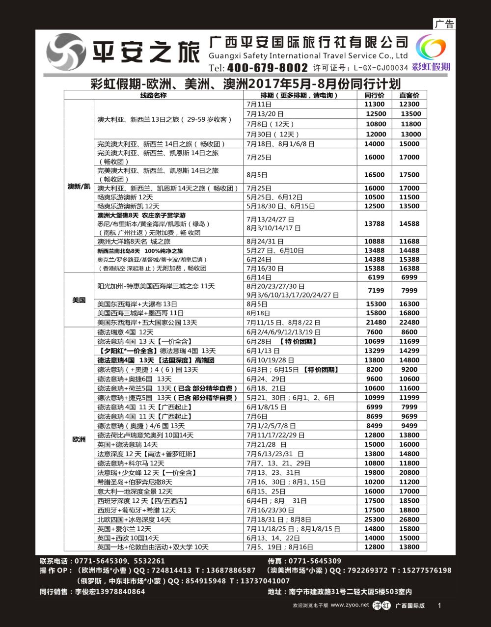 单彩洋红r01平安之旅——彩虹假期—欧美澳专线