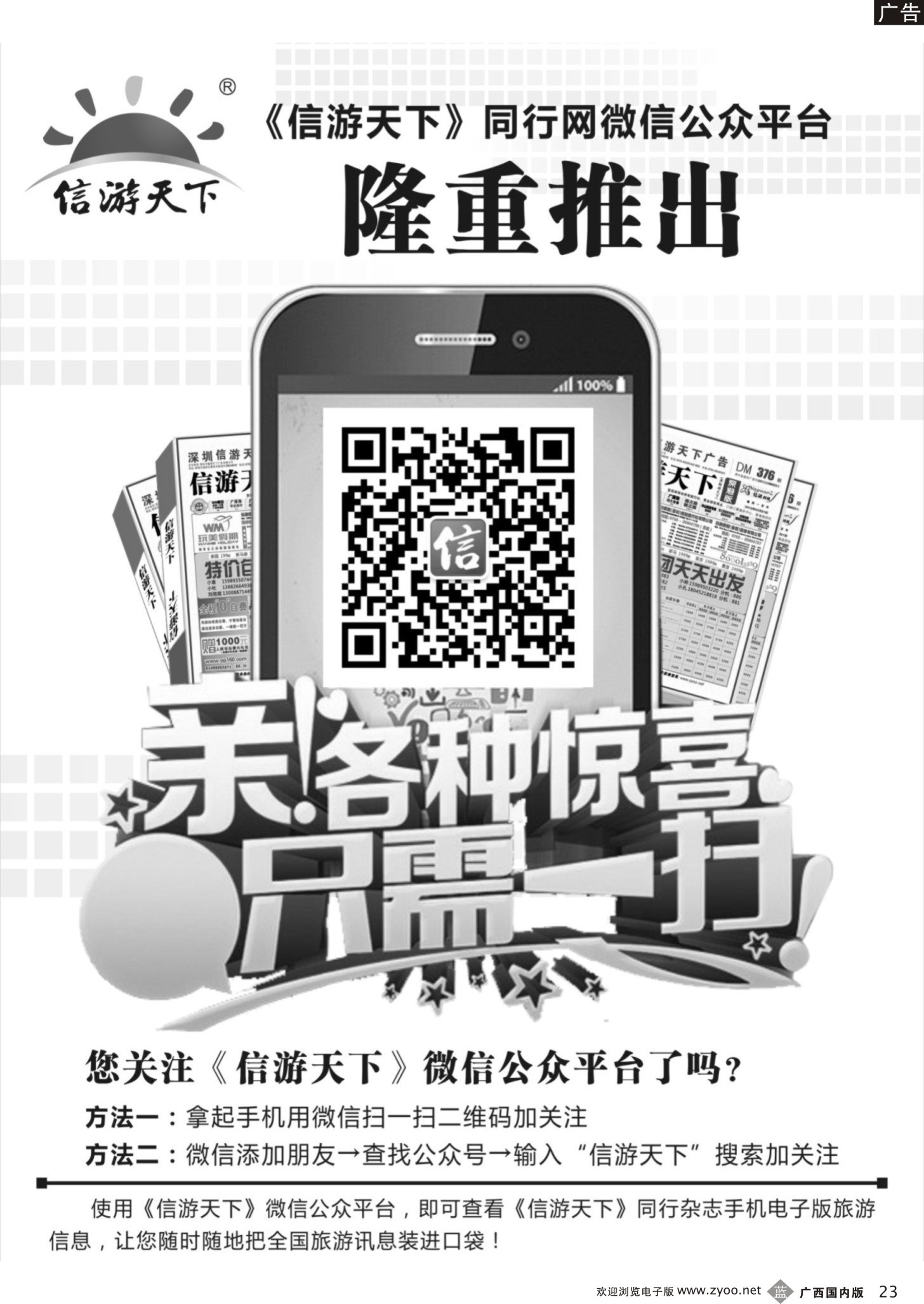 b23信游天下—微信公众平台