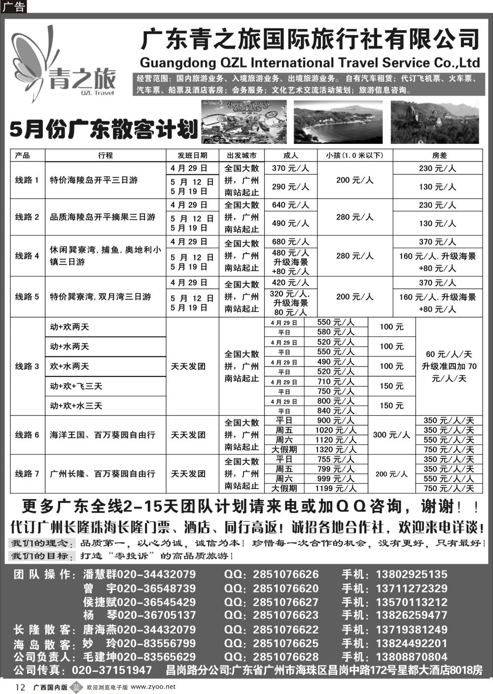 b12广东青之旅国际旅行社--广州长隆、珠海长隆、海陵岛开平专线