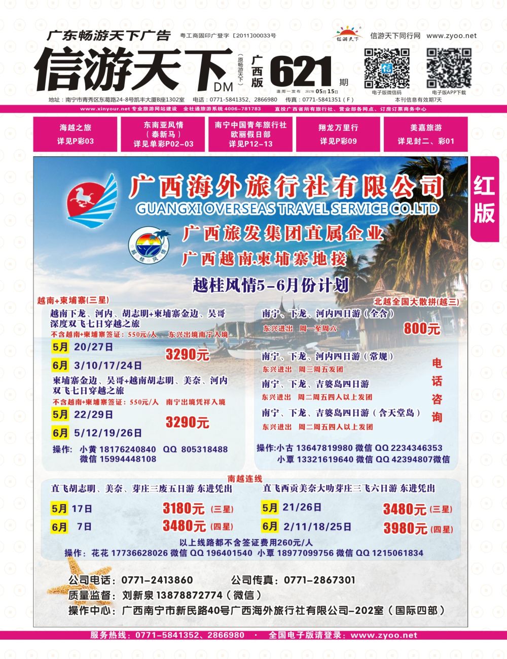 红版  封面-越桂风情—越柬专线