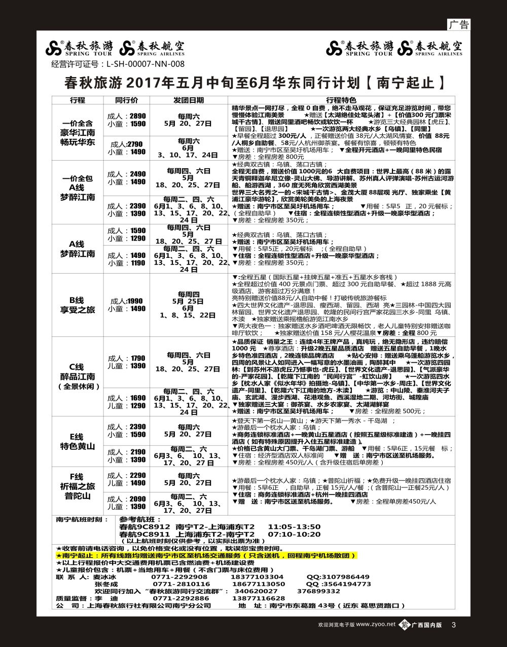 单彩紫b03春秋旅游—2017年5-6月华东同行计划