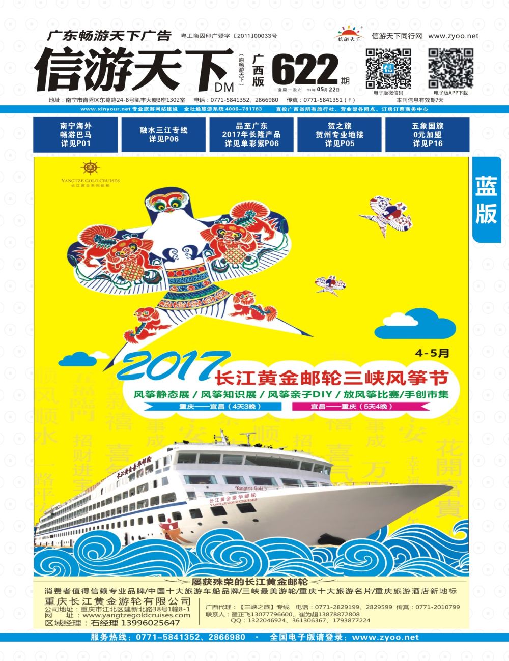 蓝版  封面-重庆黄金游轮-三峡