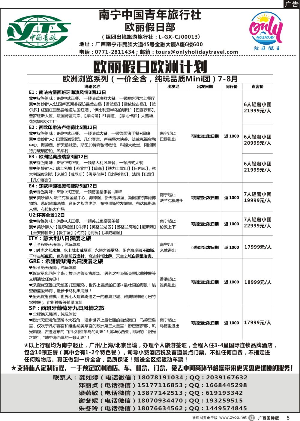 r05南宁中国青年旅行社——欧丽假日部
