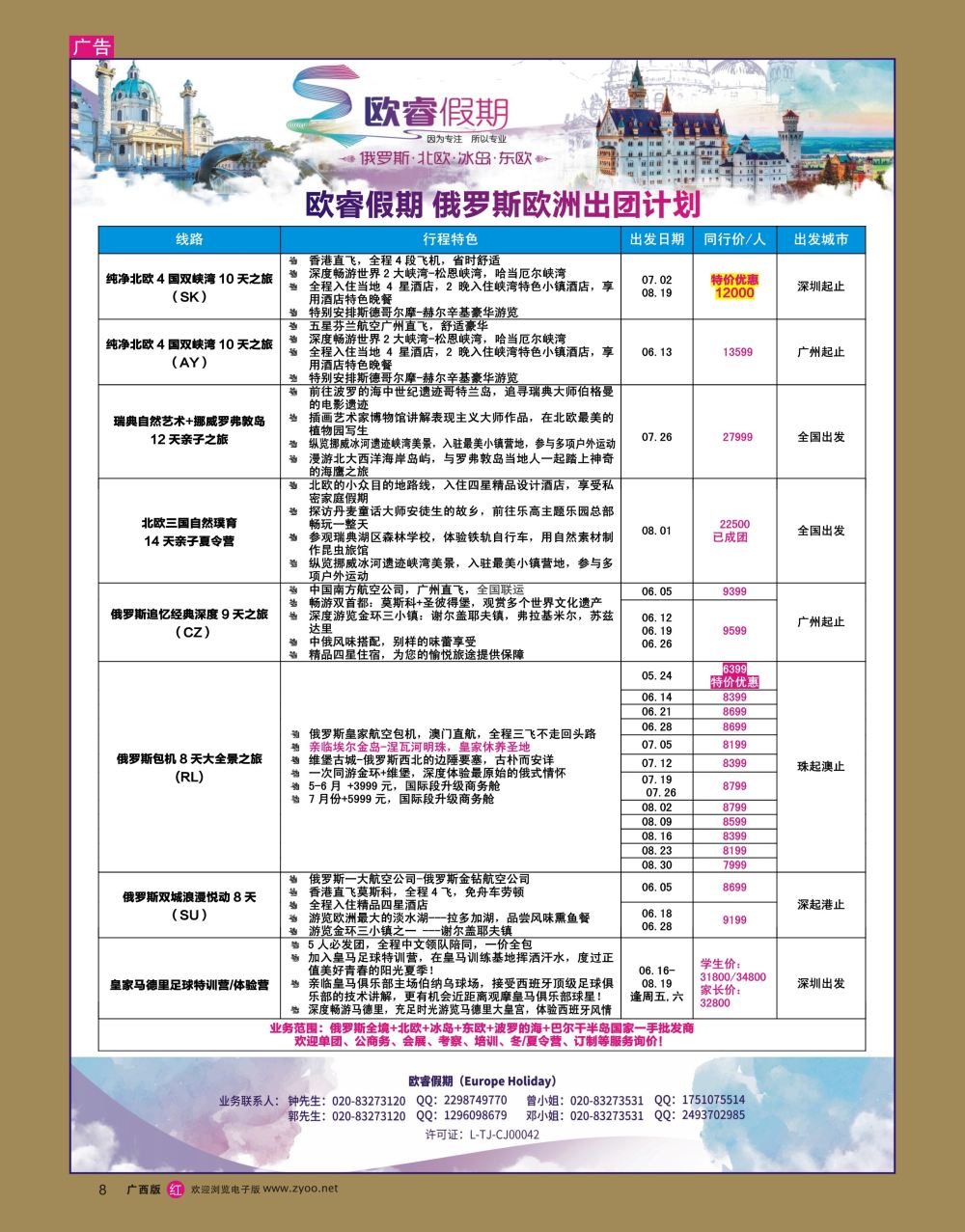rr08欧睿假期--2017年4-6月俄罗斯、北欧散拼计划