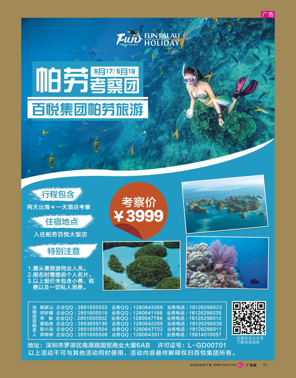 rr11帕劳百悦集团限量特价活动！