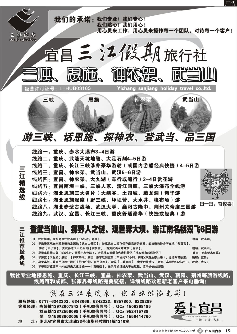 b15三峡、神农架、武当山专线（三江假期刘三妹）