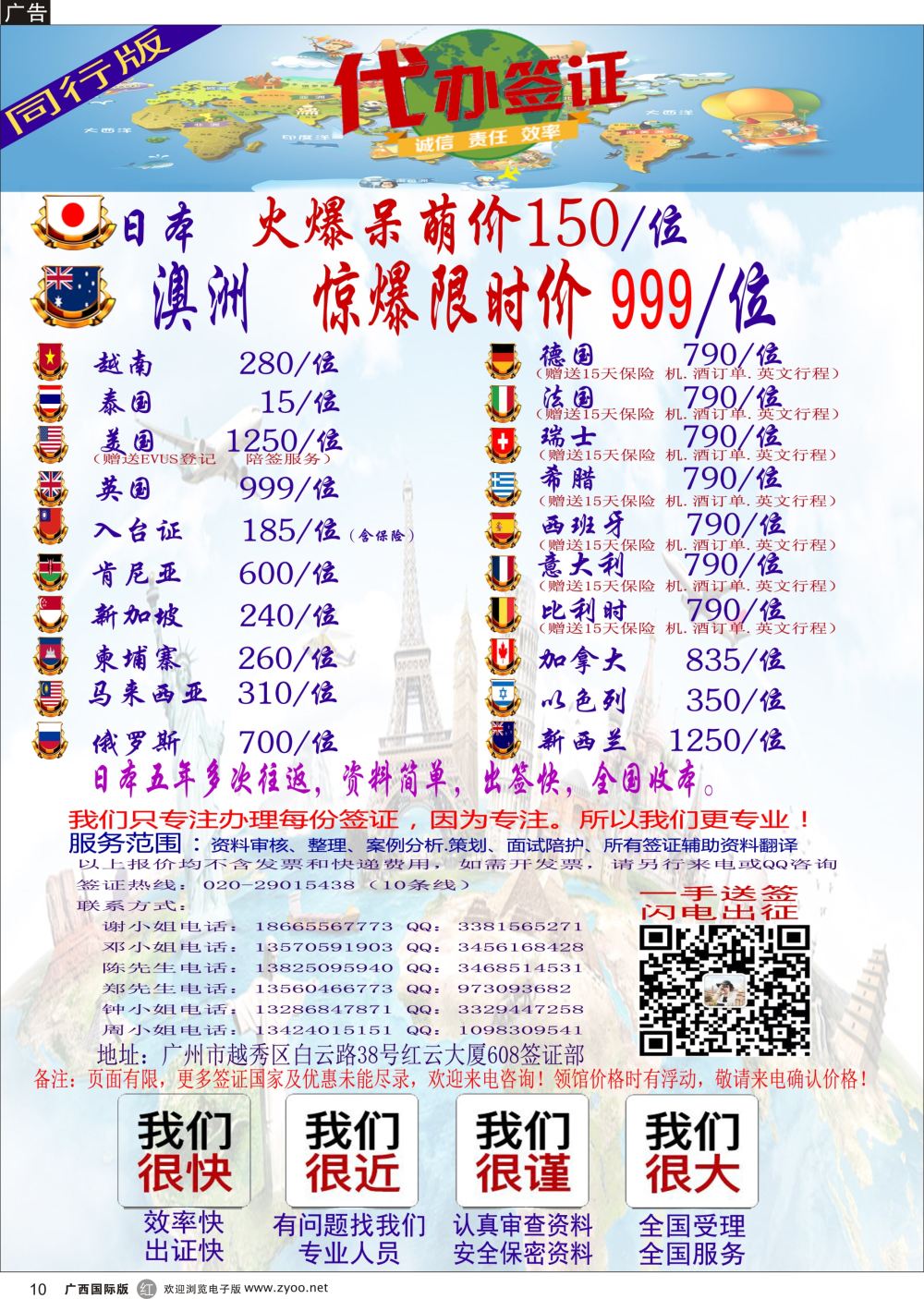 r10广东青之旅国际旅行社有限公司—签证部