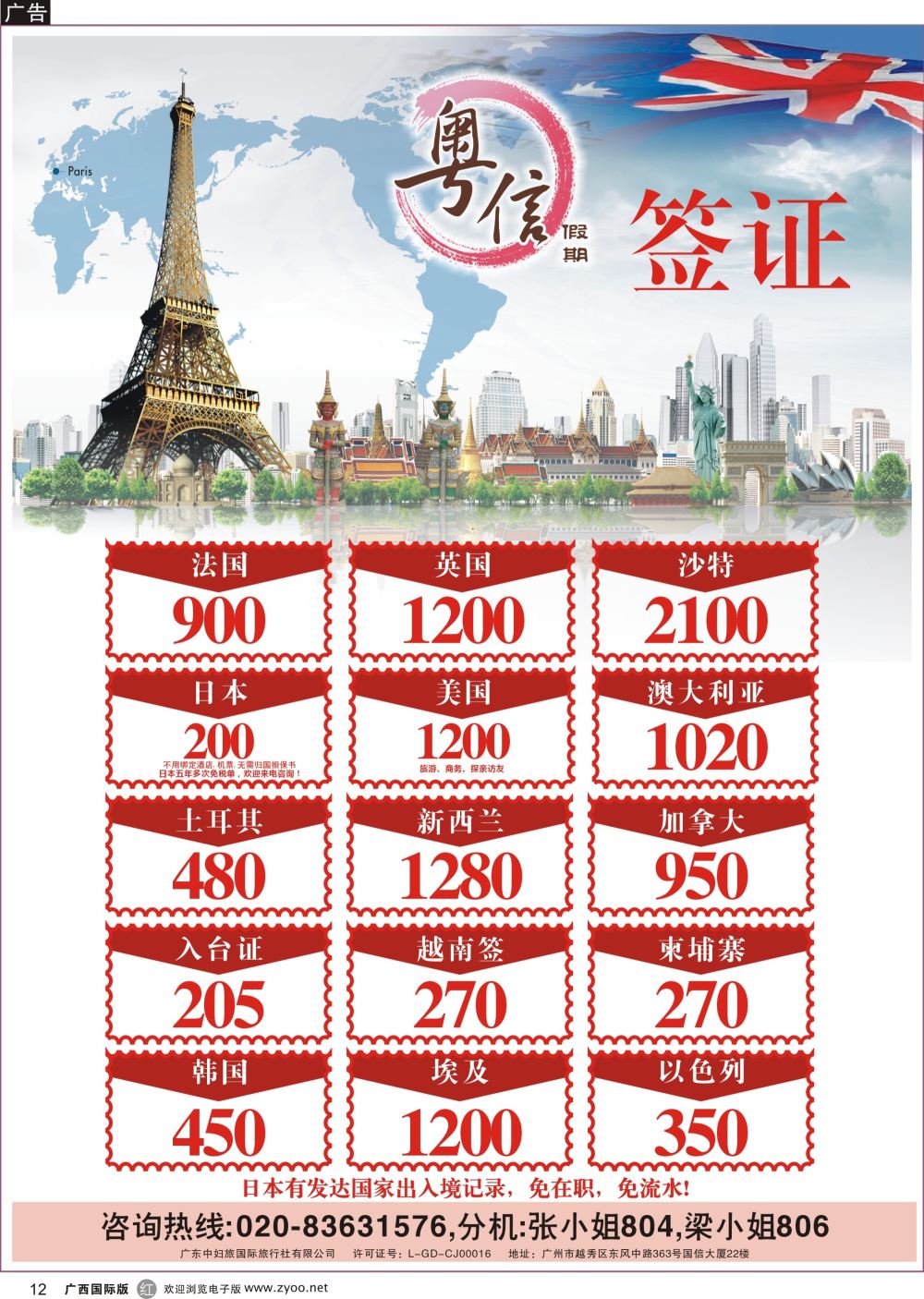 r12广东中妇旅—粤信假期签证批发