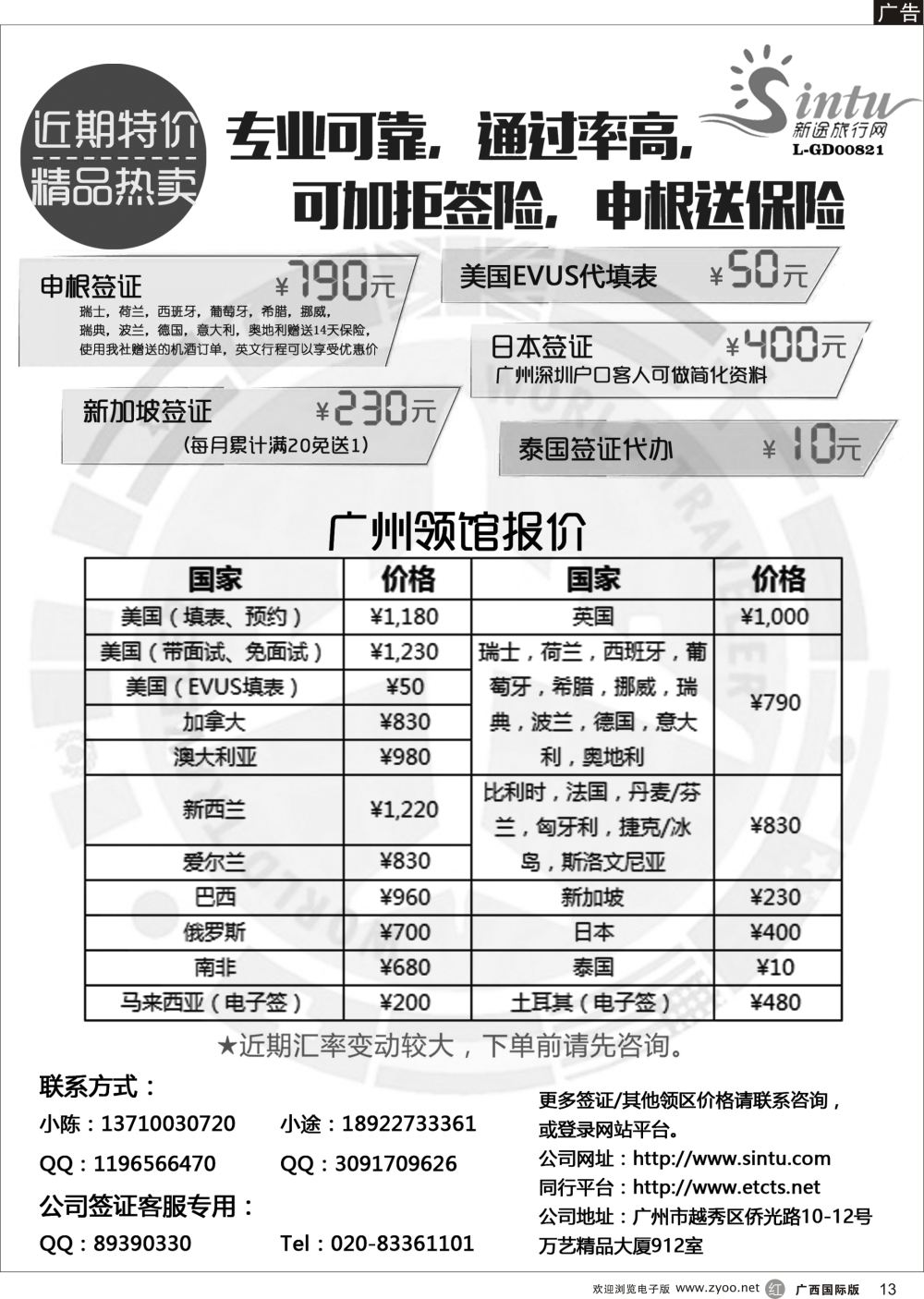 r13全球签证特惠