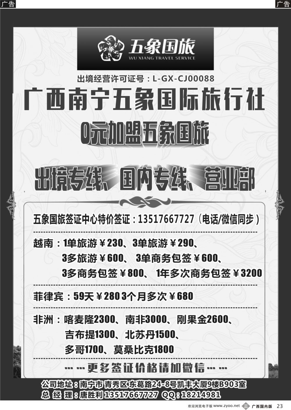b23广西南宁五象国际旅行社