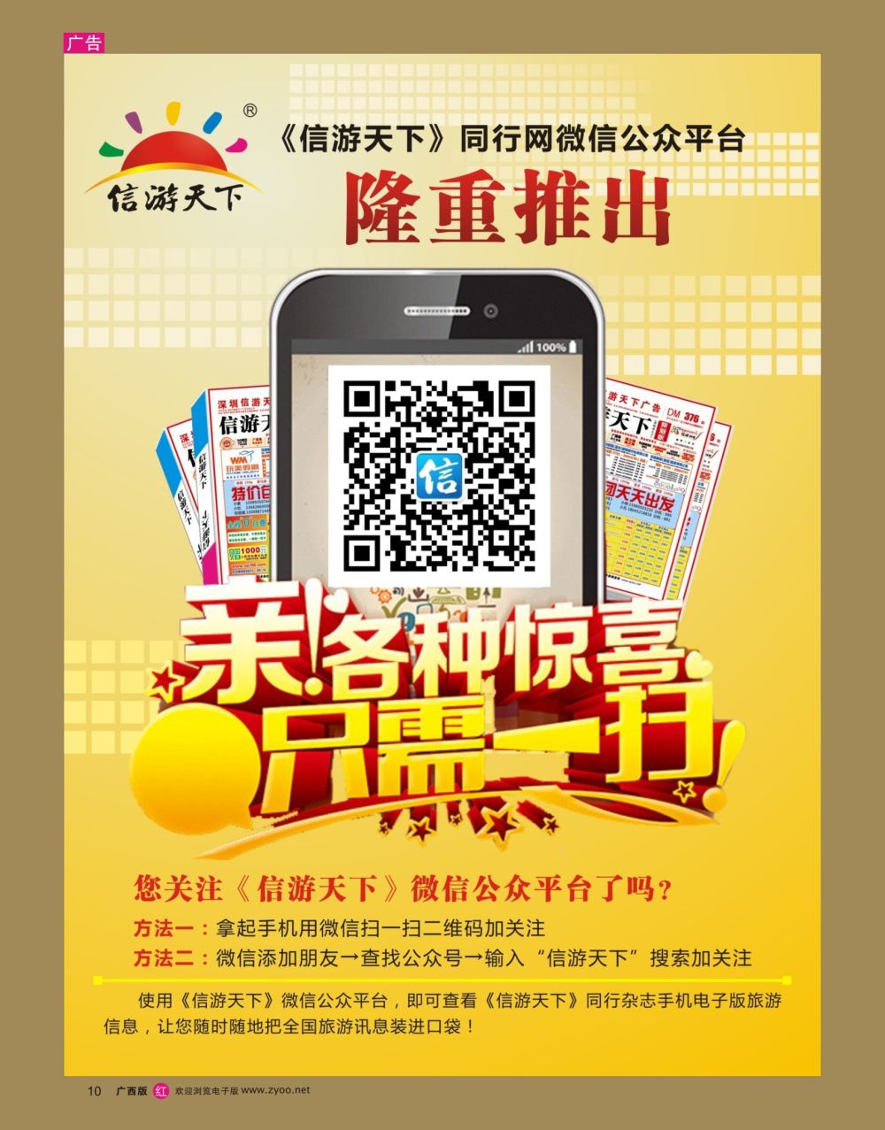 rr10信游天下—微信公众平台