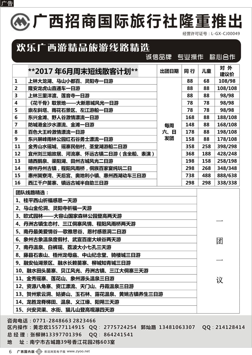 b08广西招商国旅—区内热推