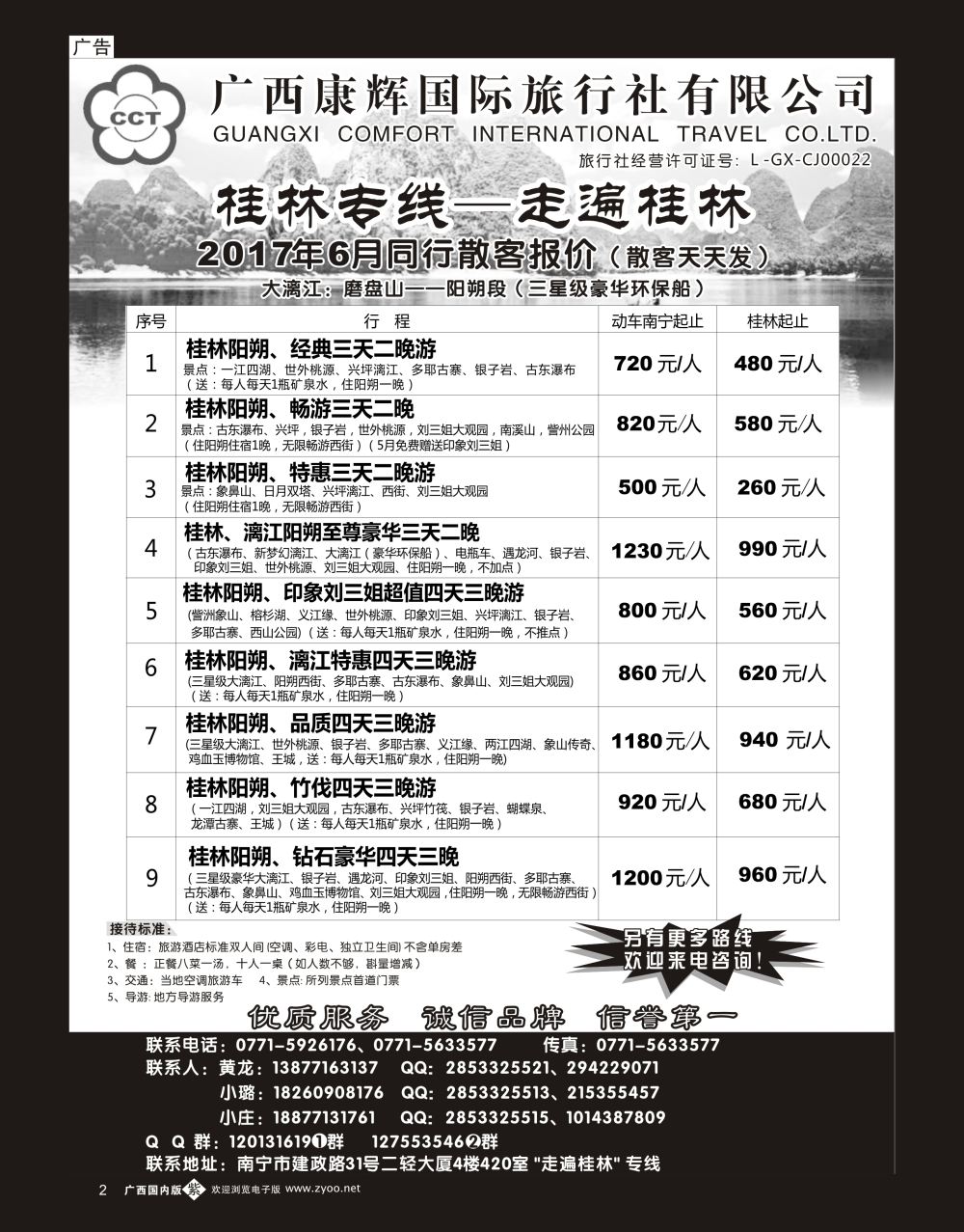 单彩紫b02广西康辉—桂林专线｛03633｝