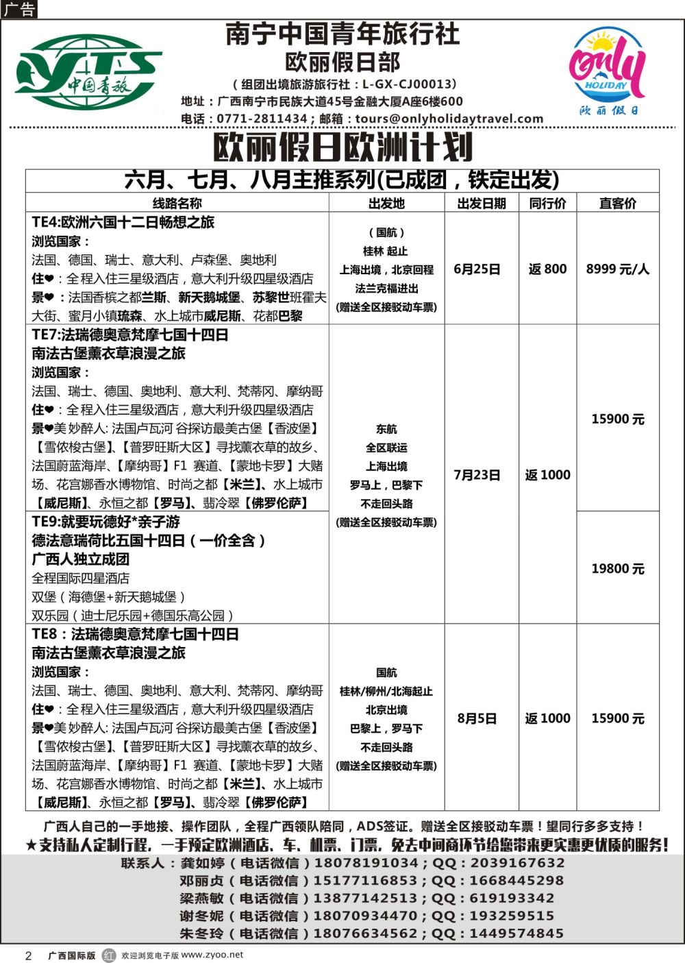 r02南宁中国青年旅行社——欧丽假日部