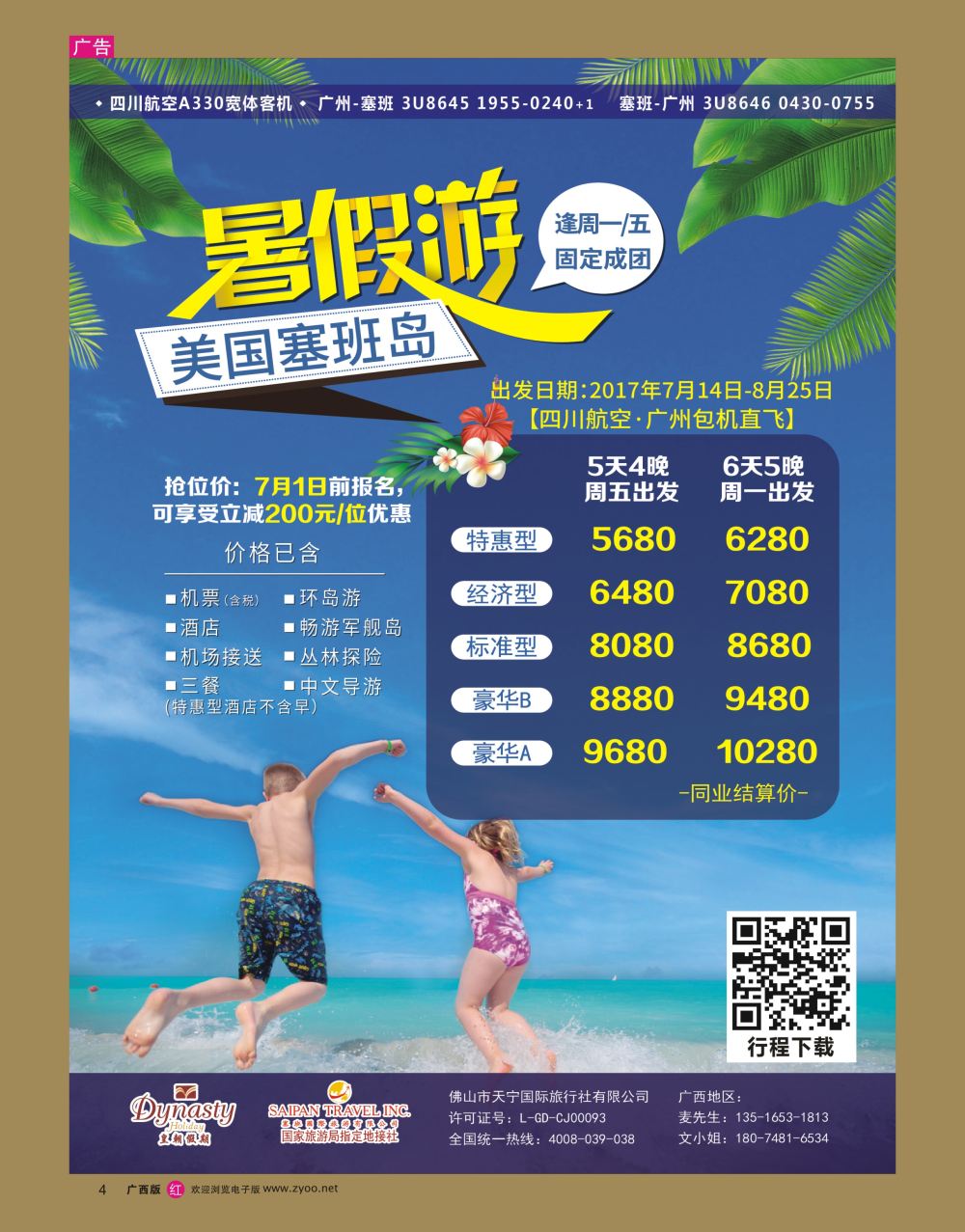 rr04美国塞班岛&天宁岛—天宁皇朝假期