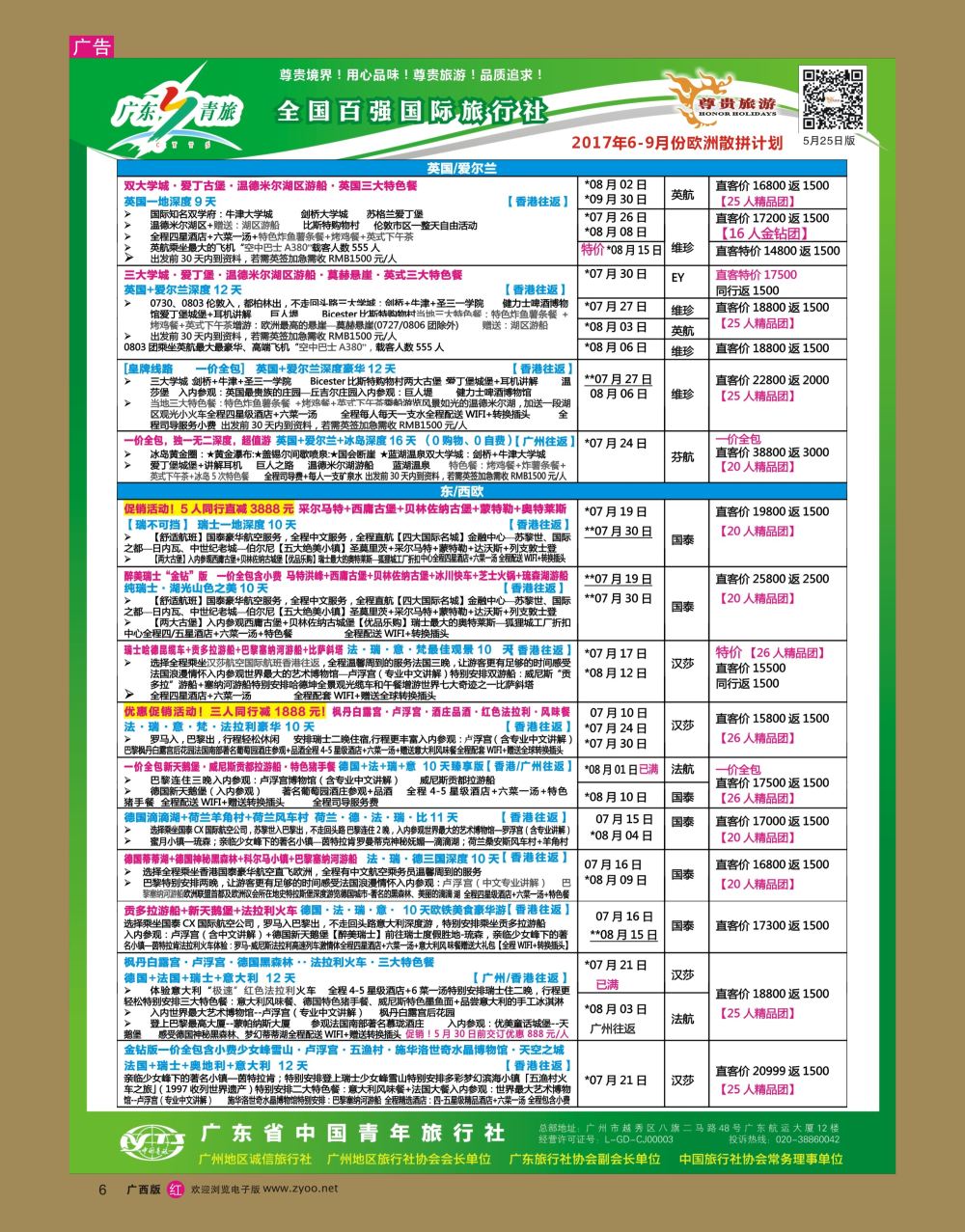 rr06尊贵旅游--2017年欧洲线散拼计划