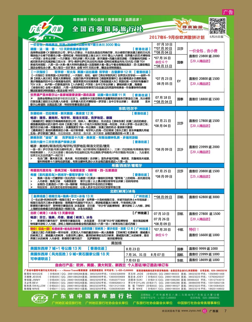 rr07尊贵旅游--2017年欧洲线散拼计划
