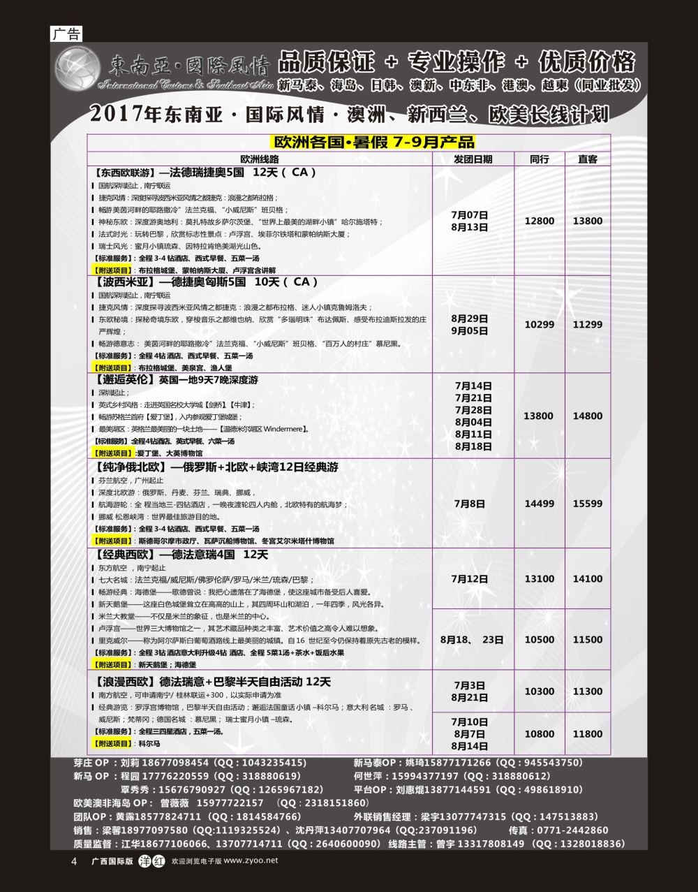单彩洋红r04东南亚·国际风情·澳洲、新西兰、欧美长线计划