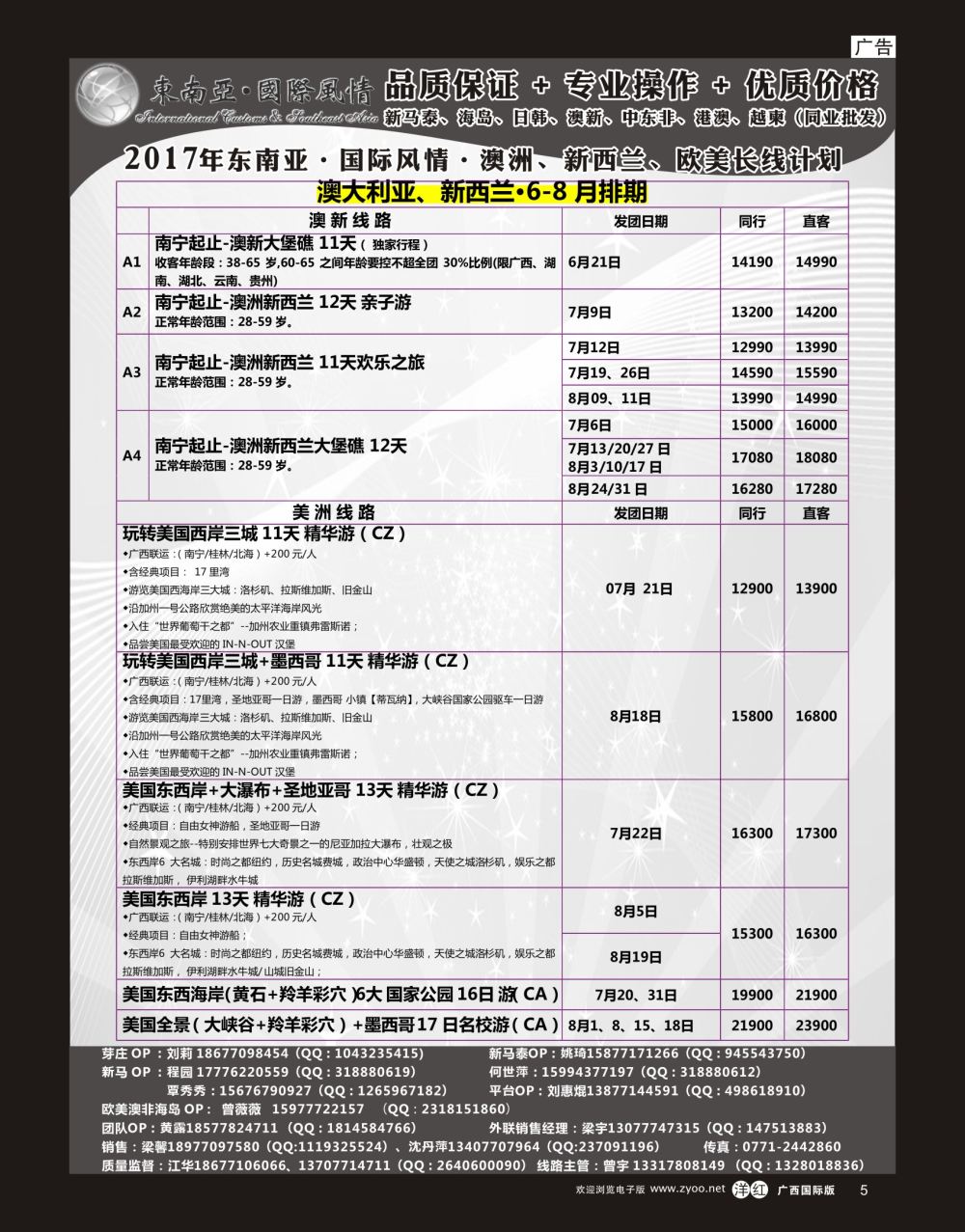 单彩洋红r05东南亚·国际风情·澳洲、新西兰、欧美长线计划