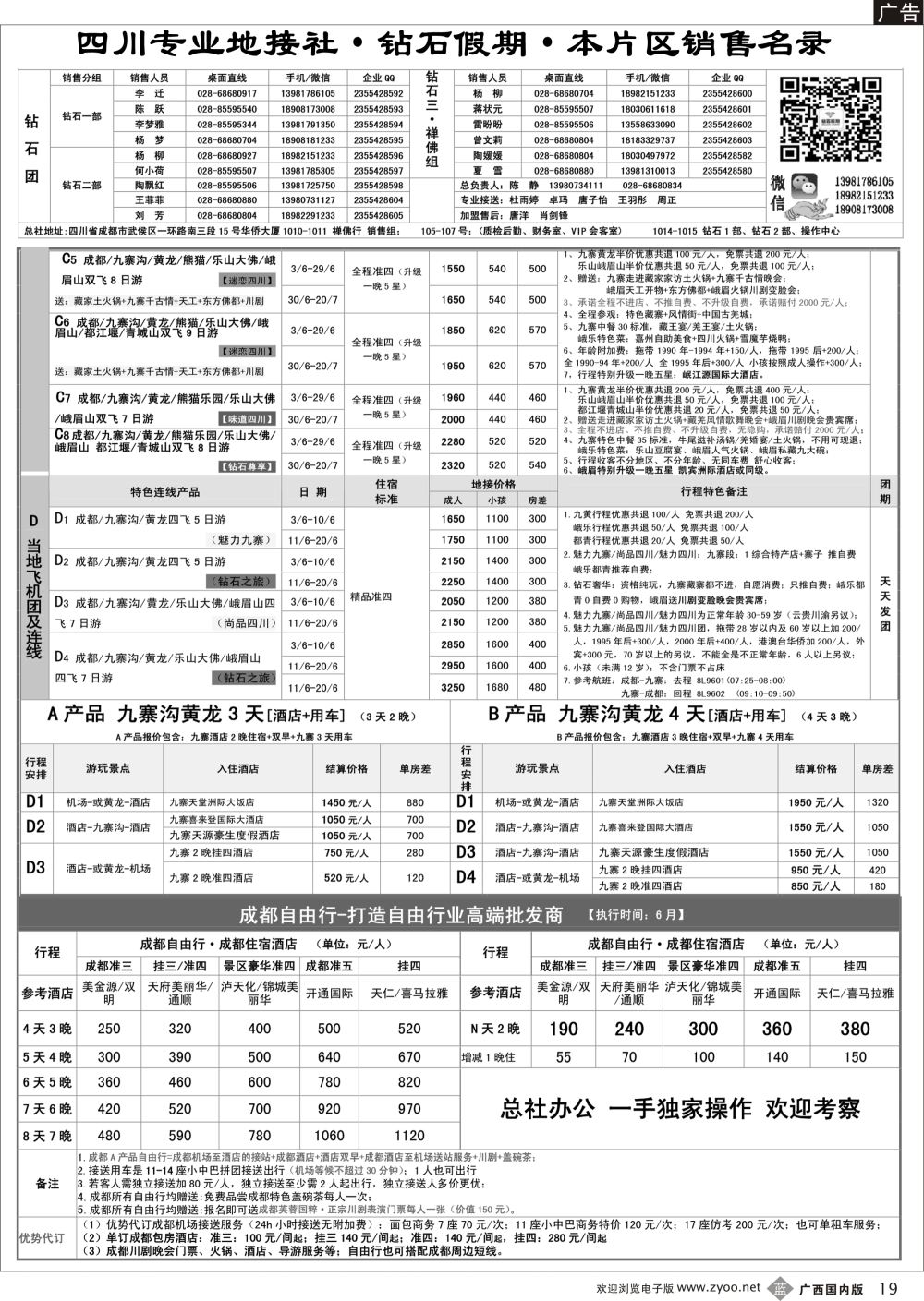 b19四川省中国旅行社（总社）四川地接·钻石假期·峨眉乐山川西专线