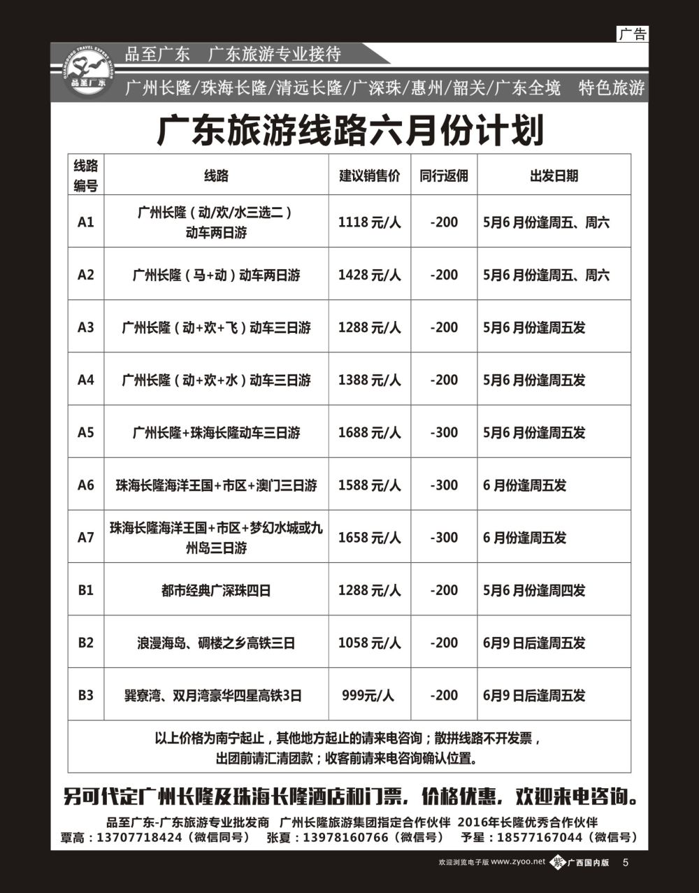 单彩紫b05品至广东—2017年长隆产品