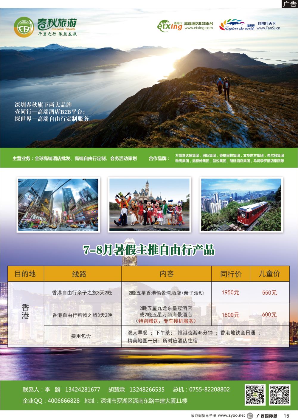 r15深圳春秋国旅丨探世界-香港高端自由行产品批发