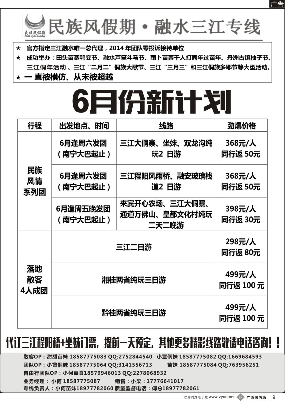 b09融水三江专线