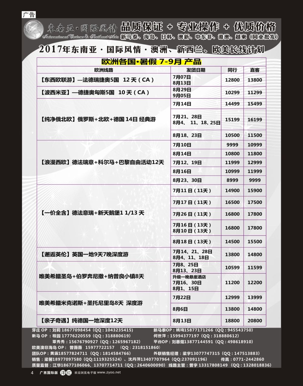 单彩洋红r04东南亚·国际风情·澳洲、新西兰、欧美长线计划