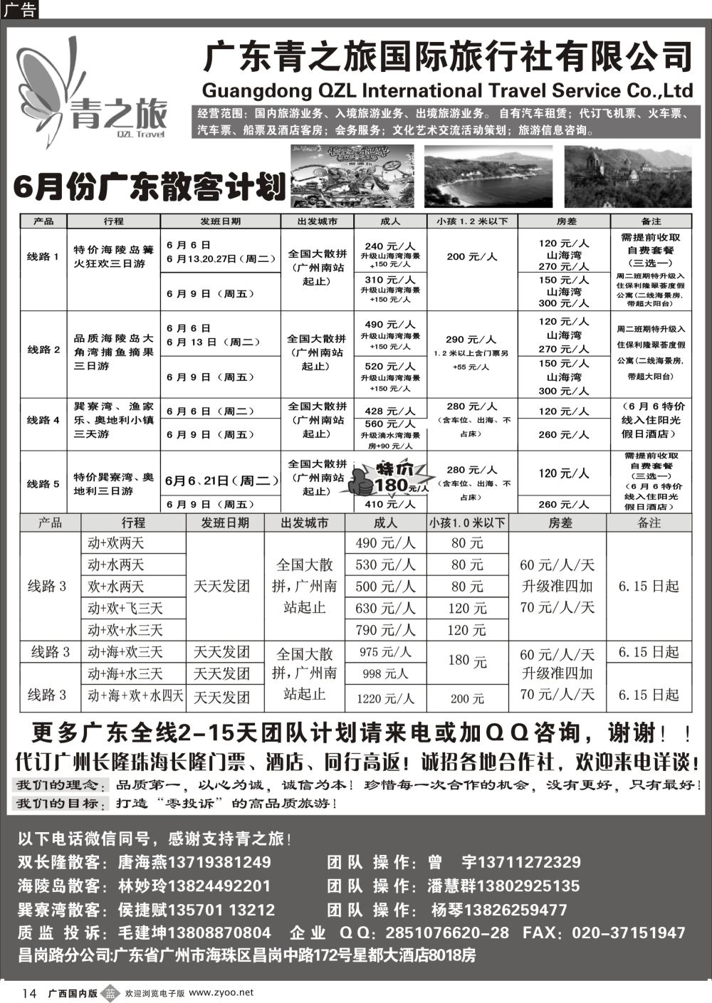b14广东青之旅国际旅行社--广州长隆、珠海长隆、海陵岛开平专线