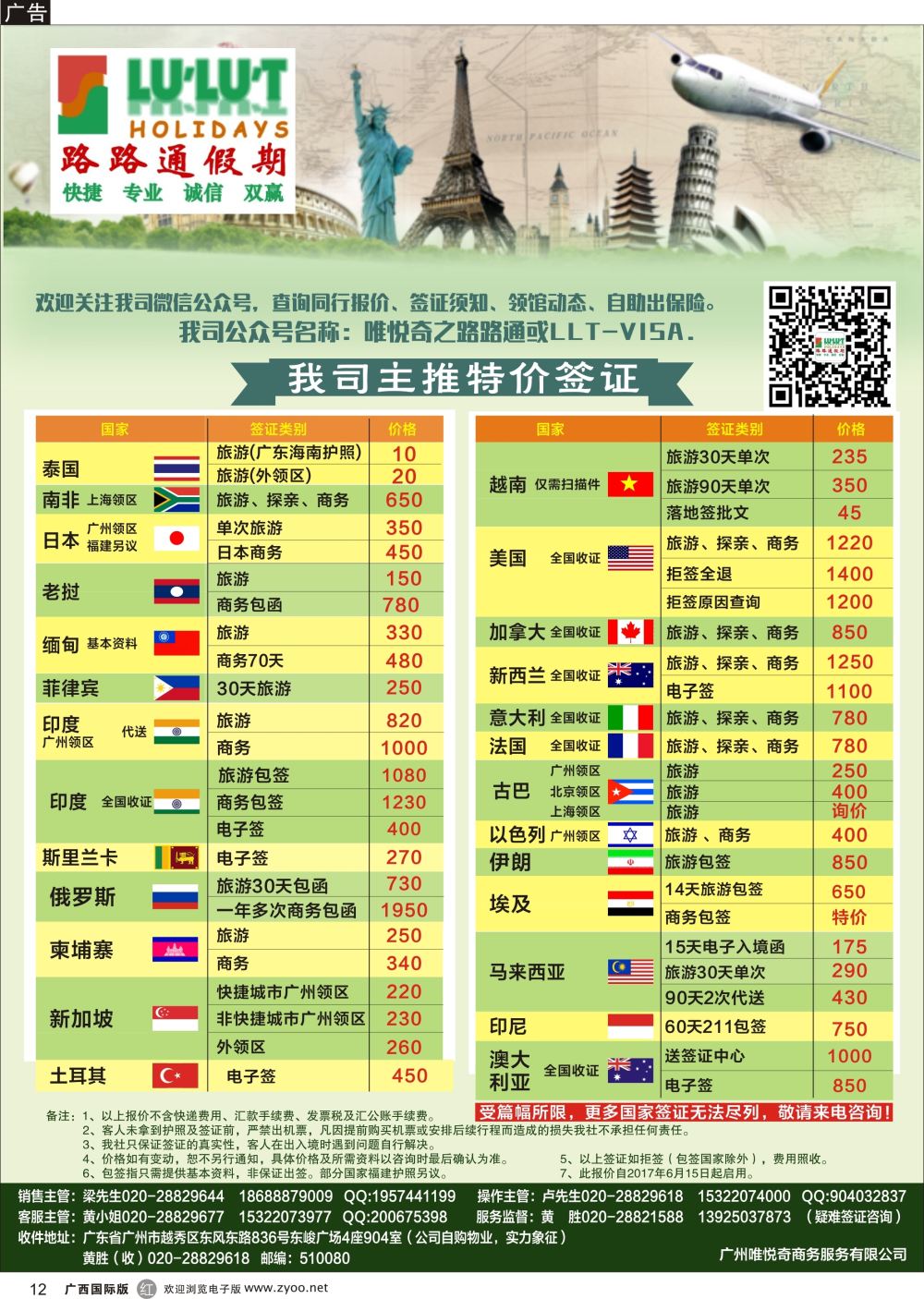 r12路路通签证同行报价