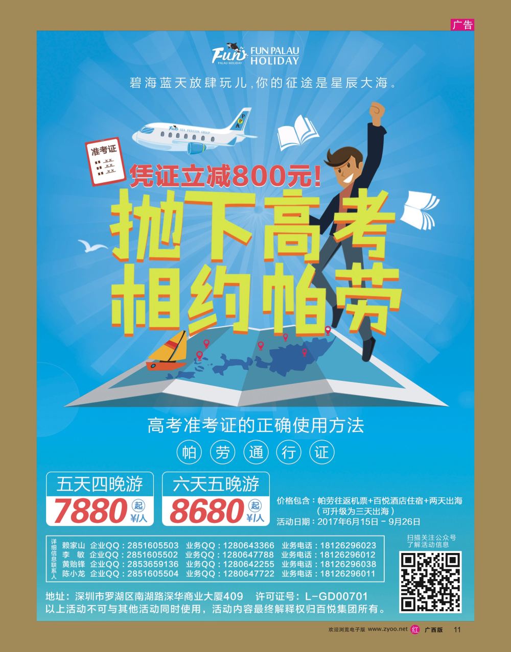 rr11帕劳暑期大促—百悦旅游实力保障！