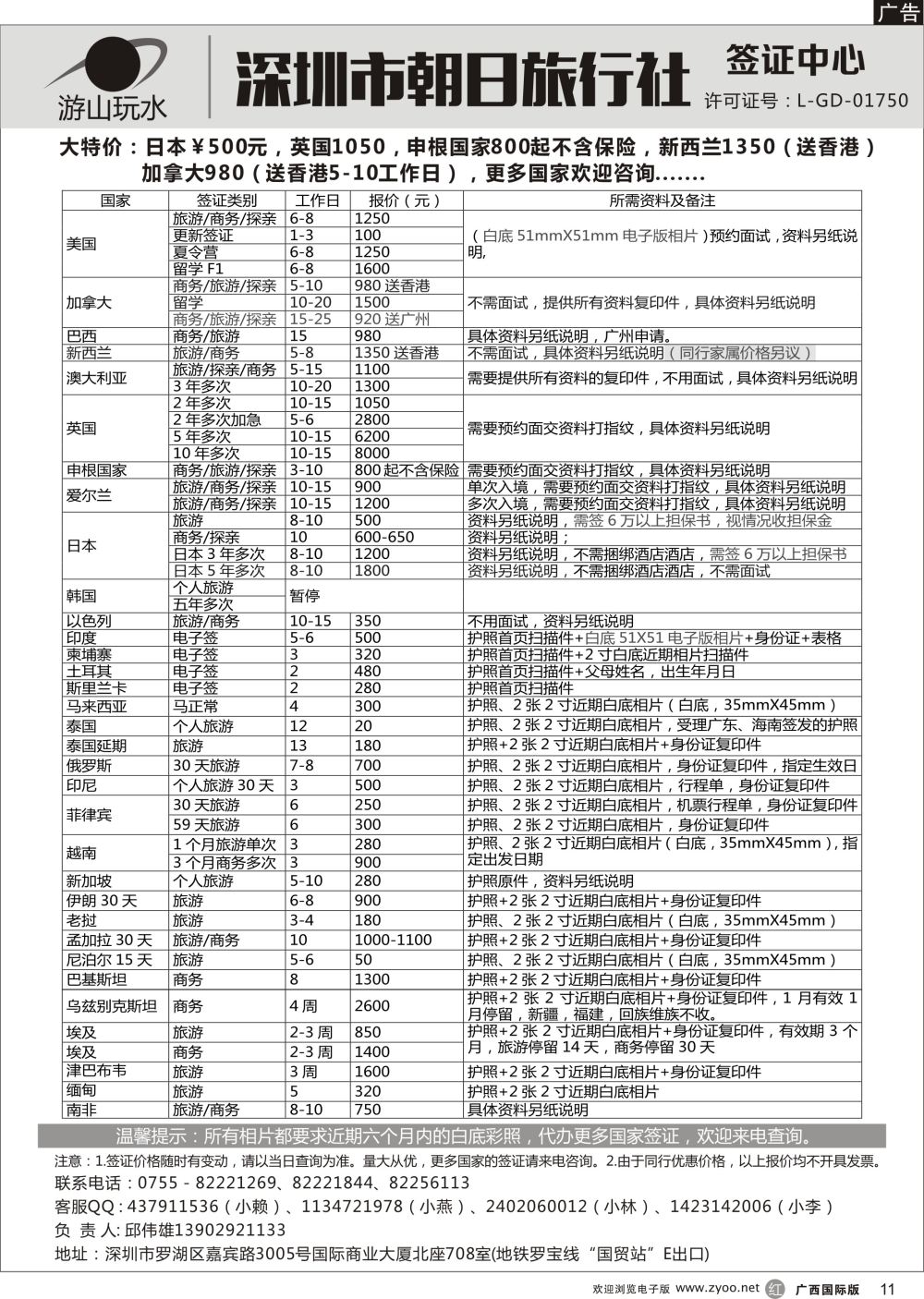 r11深圳市朝日旅行社签证中心