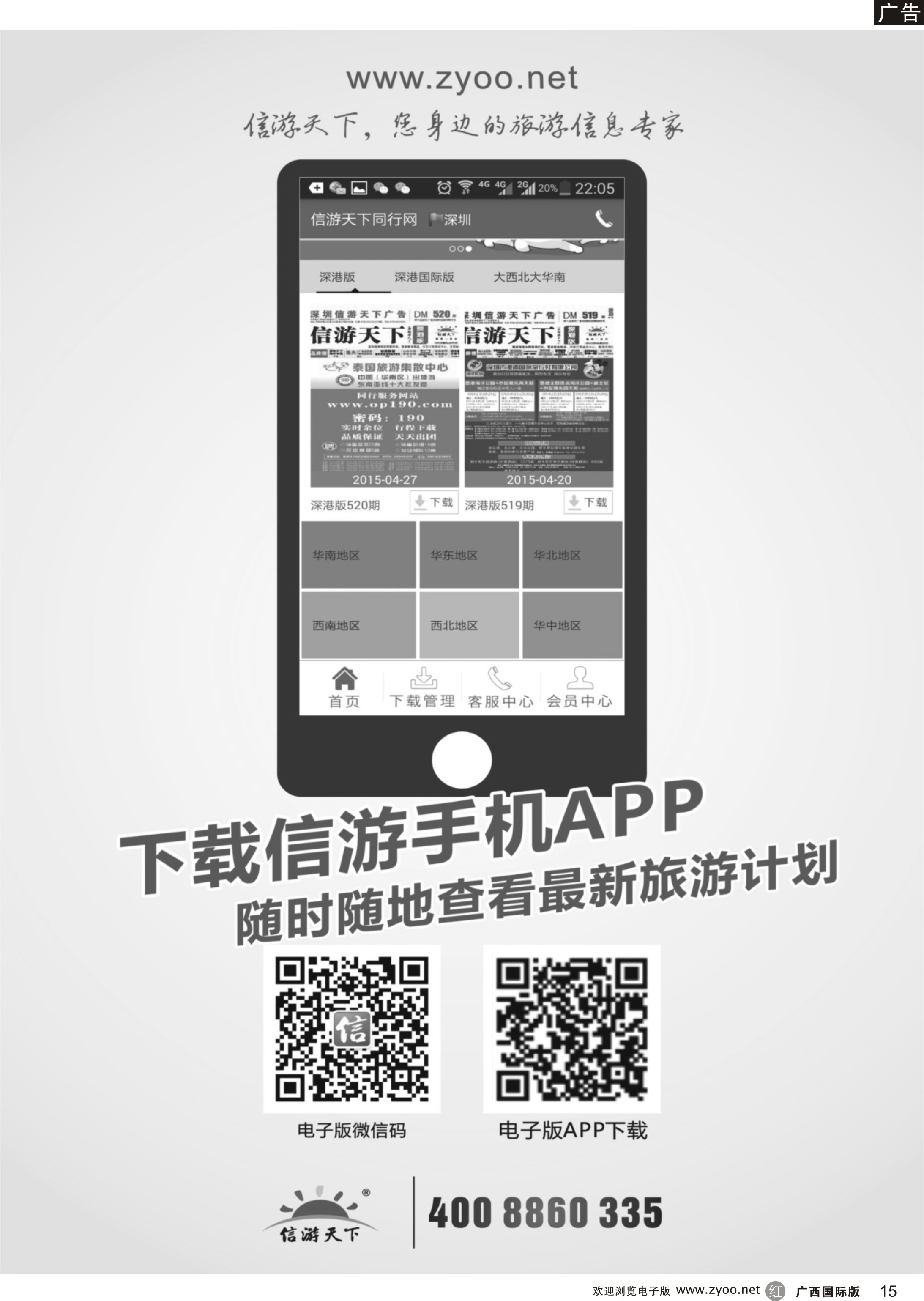 r15信游天下—手机APP客户端