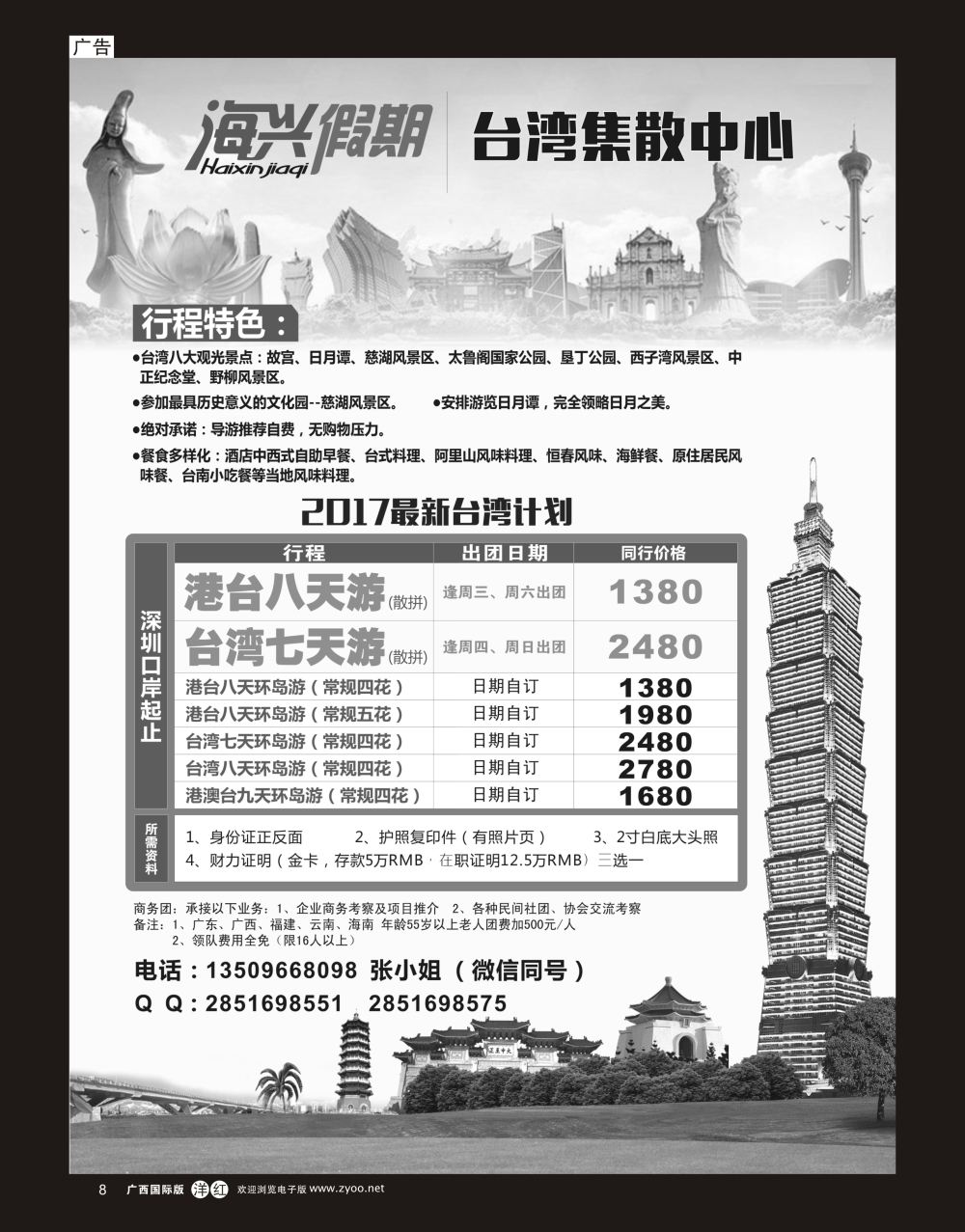 单彩洋红r08海兴假期-台湾集散中心