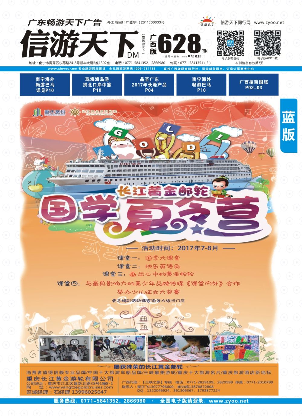 彩b0封面 重庆黄金游轮-三峡 