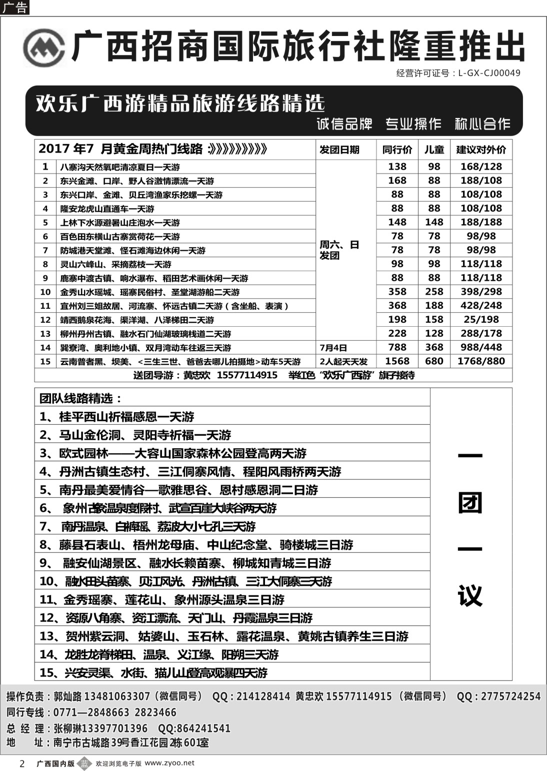 b002 广西招商国旅—区内热推 